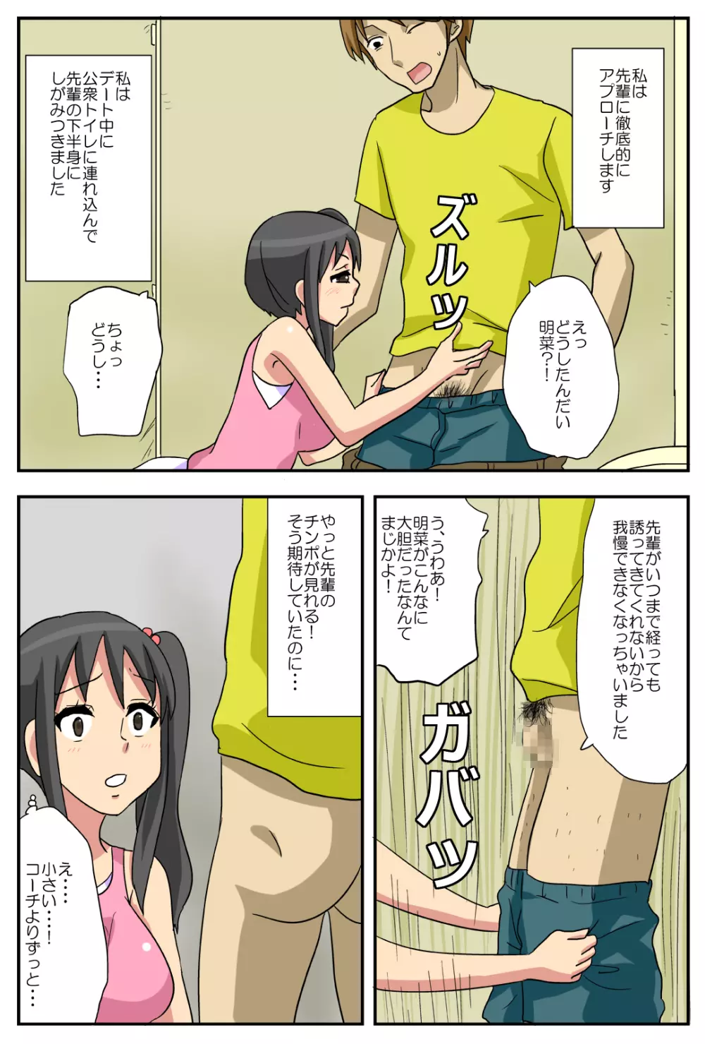 ナガサレ彼女・明菜 ~僕の彼女は寝取られやすい~ Page.36