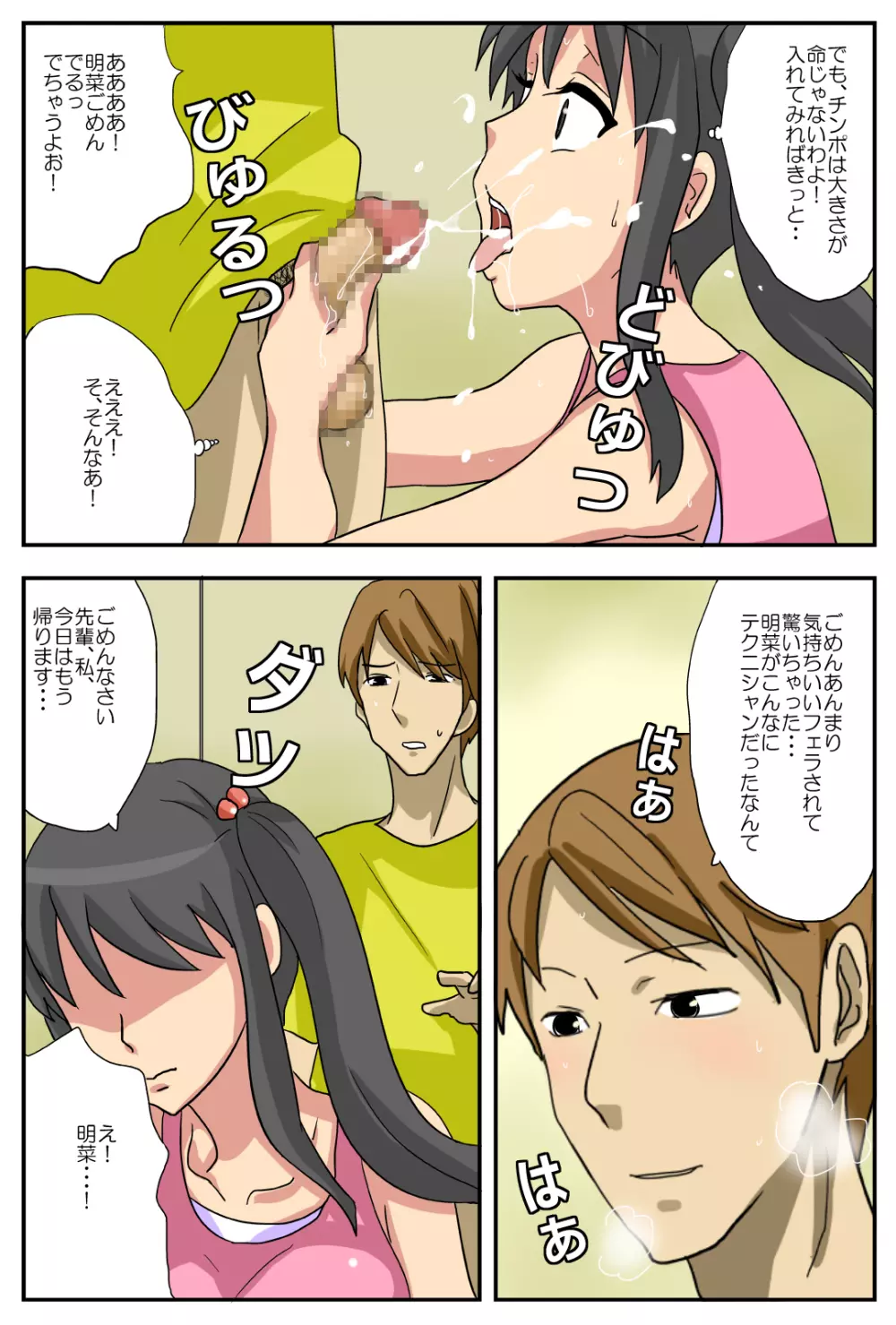 ナガサレ彼女・明菜 ~僕の彼女は寝取られやすい~ Page.38