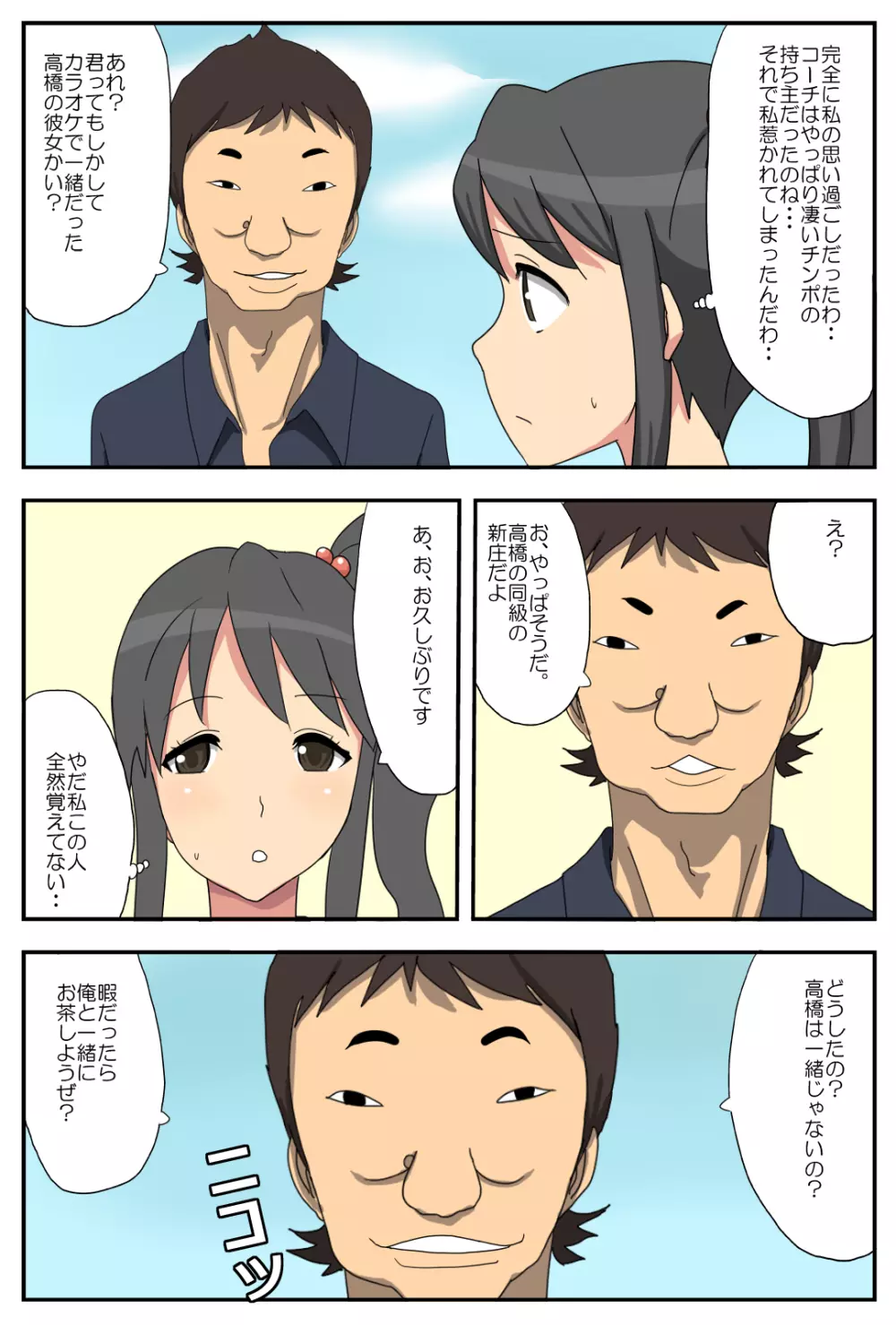 ナガサレ彼女・明菜 ~僕の彼女は寝取られやすい~ Page.39