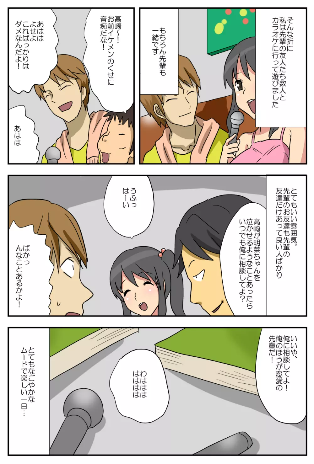 ナガサレ彼女・明菜 ~僕の彼女は寝取られやすい~ Page.4