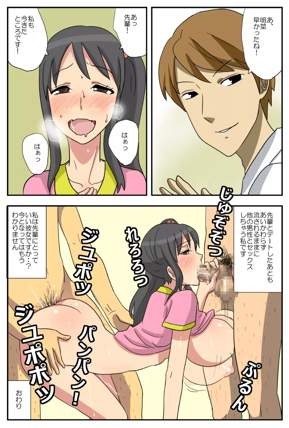 ナガサレ彼女・明菜 ~僕の彼女は寝取られやすい~ Page.45