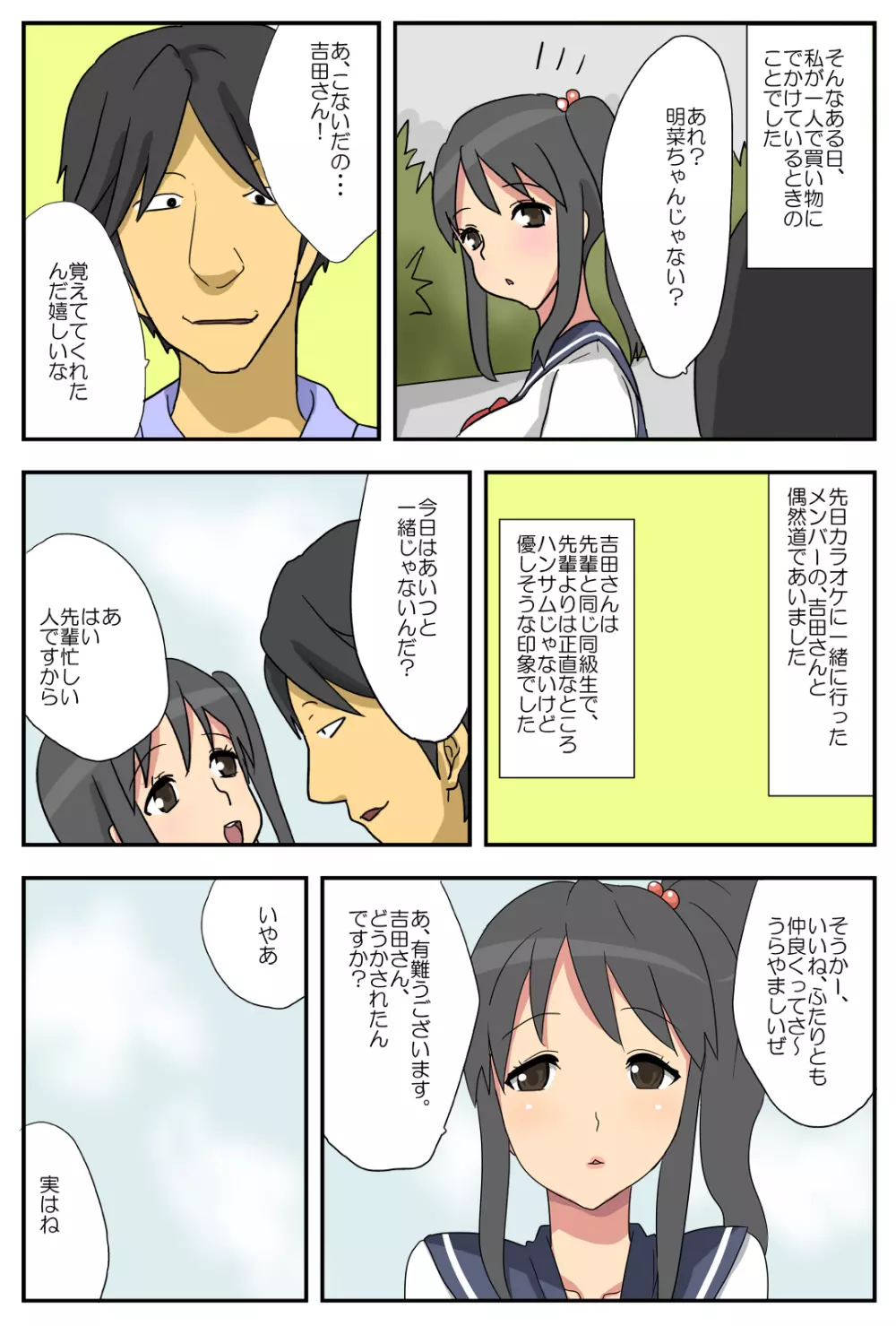 ナガサレ彼女・明菜 ~僕の彼女は寝取られやすい~ Page.5