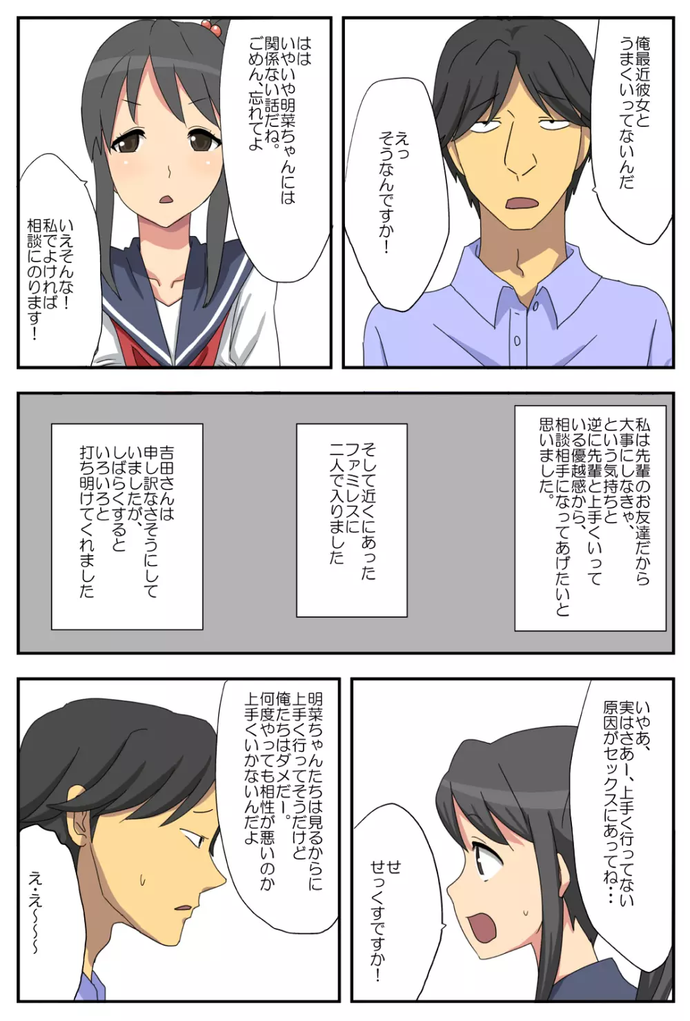 ナガサレ彼女・明菜 ~僕の彼女は寝取られやすい~ Page.6