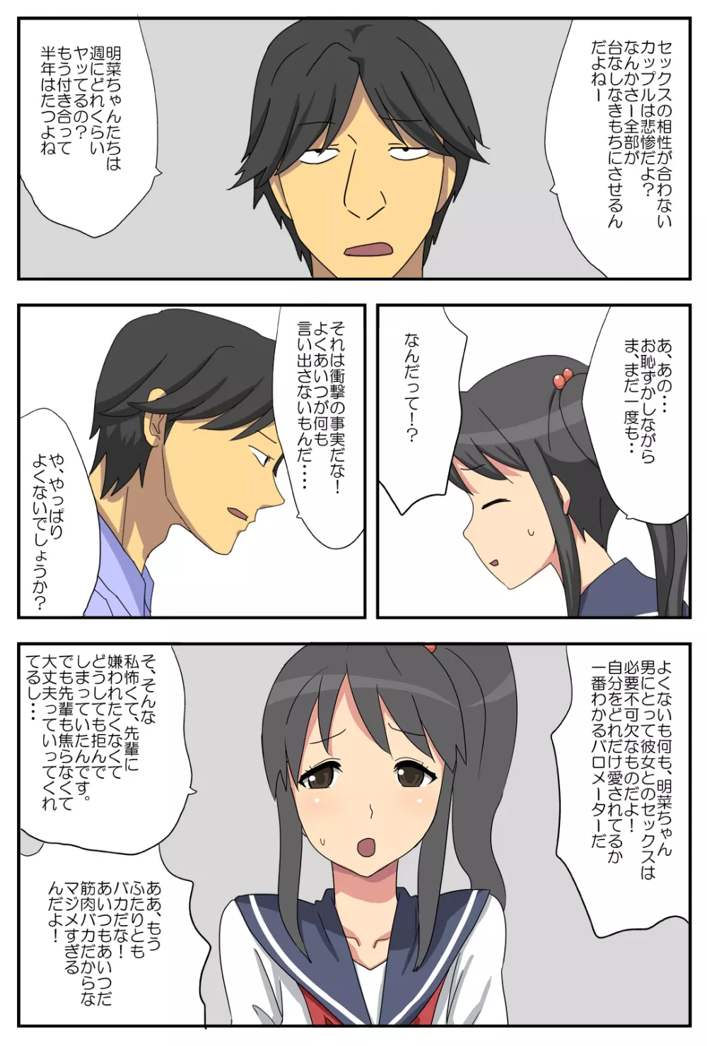 ナガサレ彼女・明菜 ~僕の彼女は寝取られやすい~ Page.7