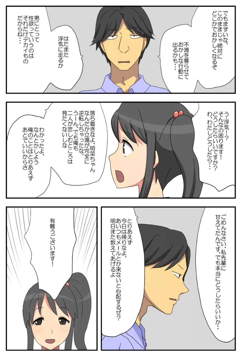 ナガサレ彼女・明菜 ~僕の彼女は寝取られやすい~ Page.8