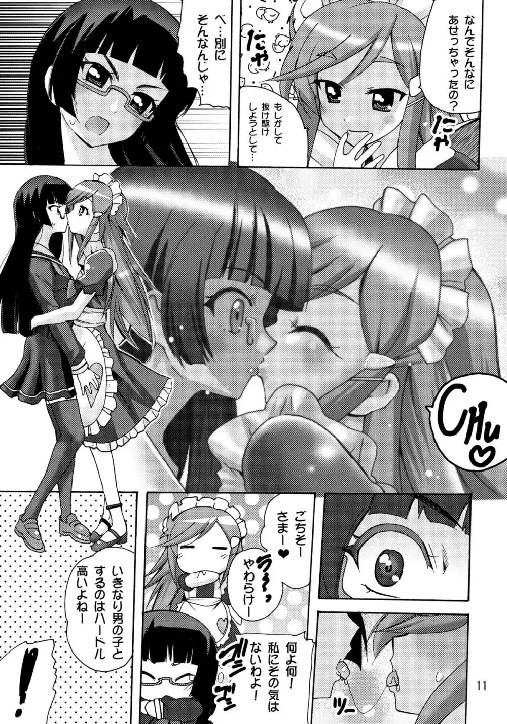 恋する宇宙海賊娘－百合・ランプ館のヒメゴト編－ Page.11