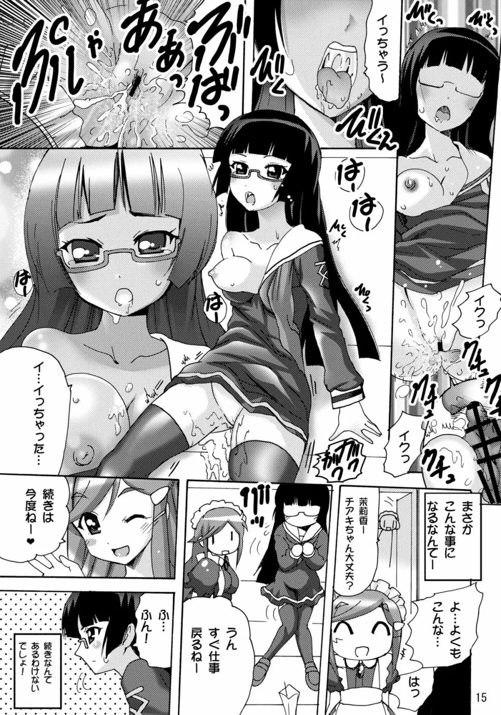 恋する宇宙海賊娘－百合・ランプ館のヒメゴト編－ Page.15