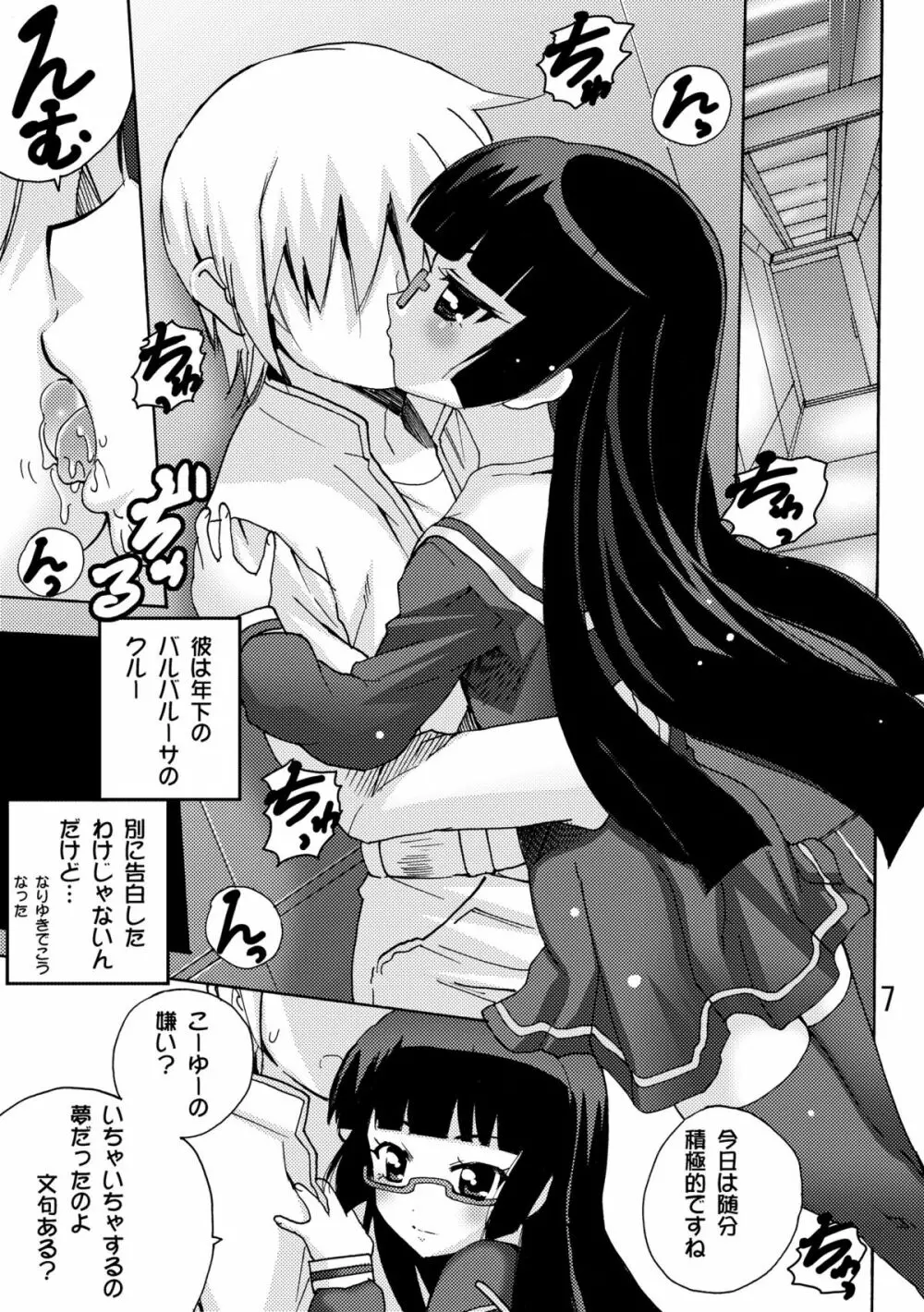 恋する宇宙海賊娘－百合・ランプ館のヒメゴト編－ Page.7