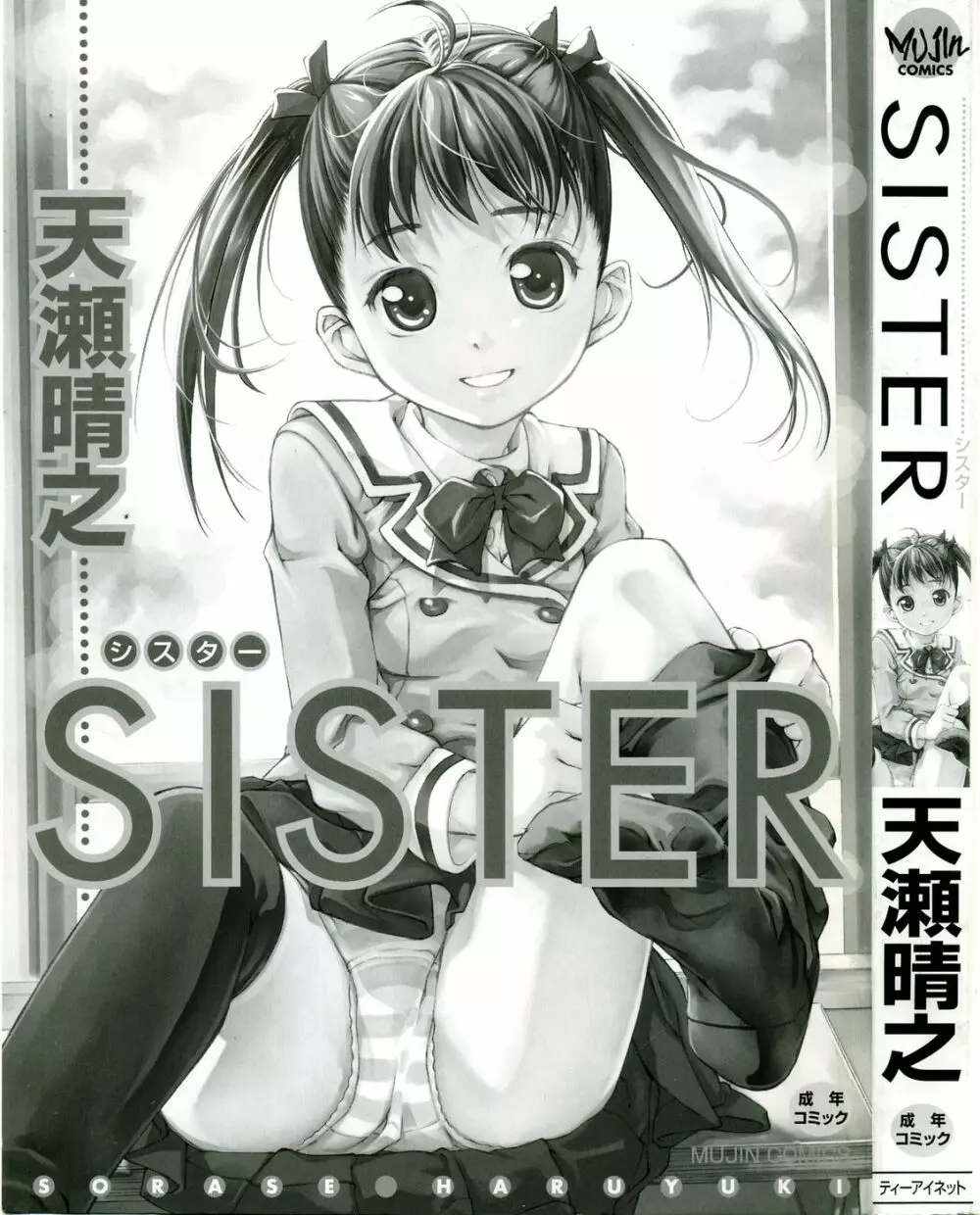 SISTER Page.4