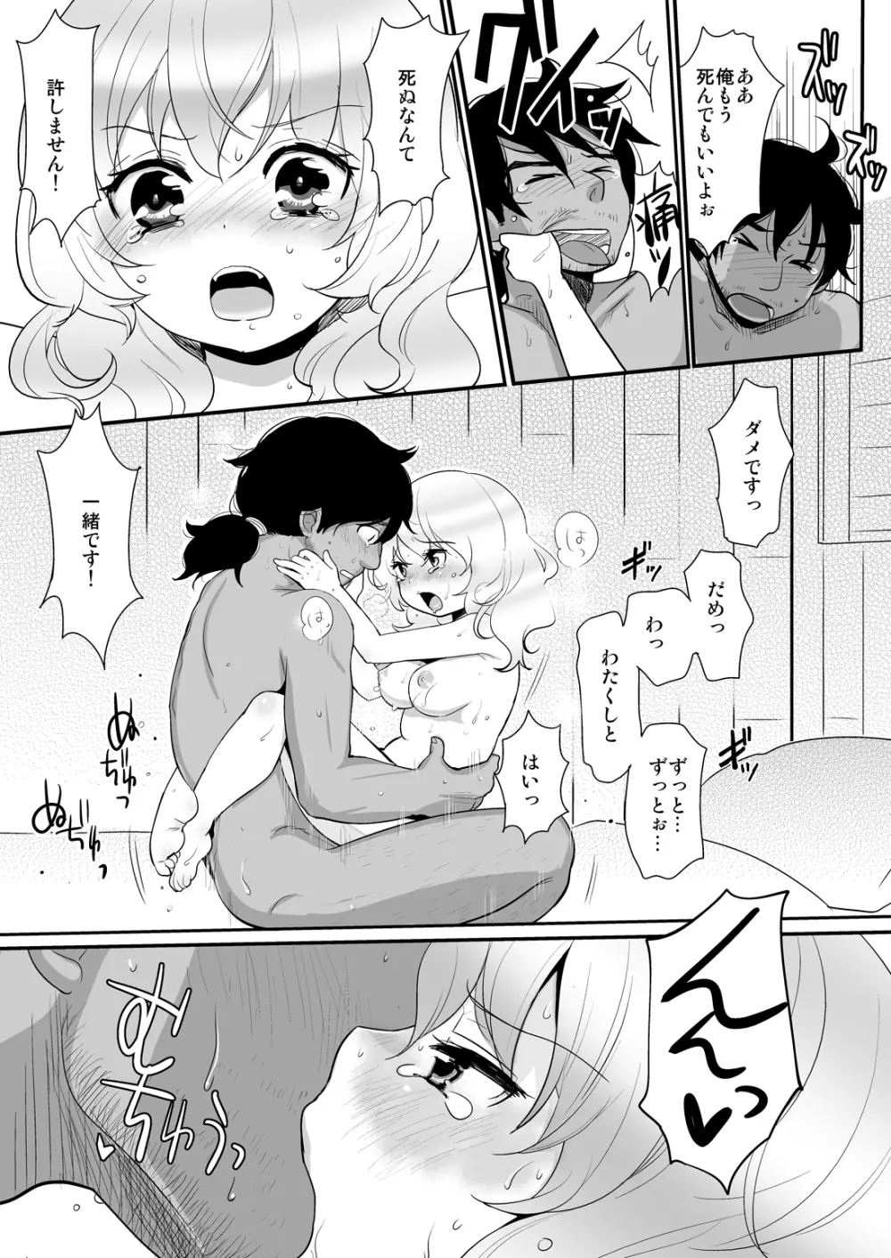 無人島で遭難 Page.17