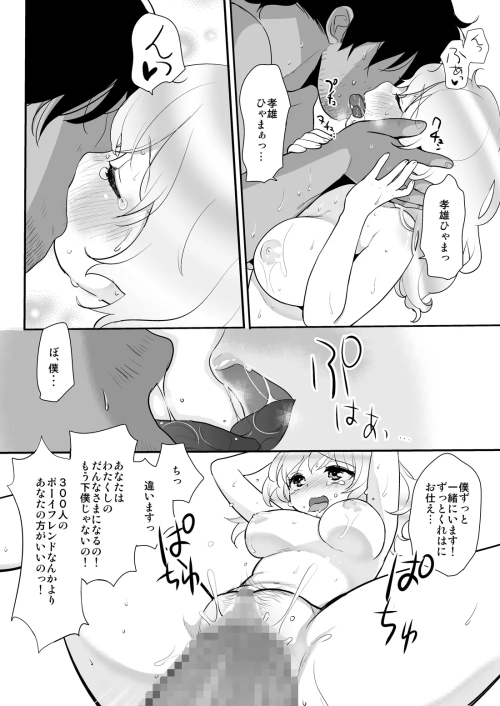 無人島で遭難 Page.18