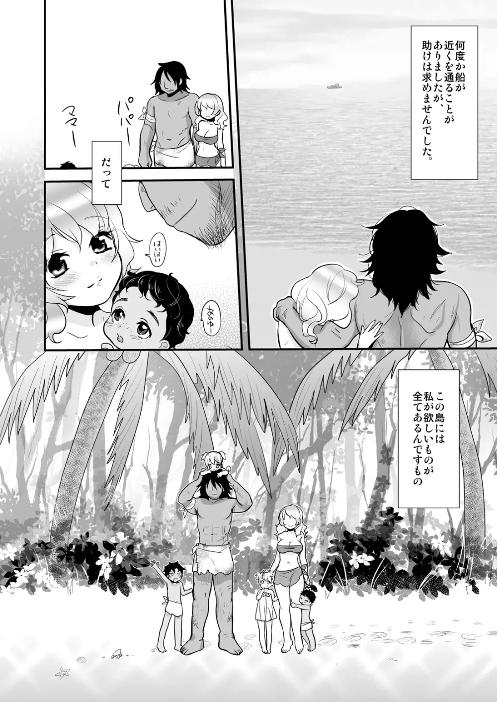 無人島で遭難 Page.22