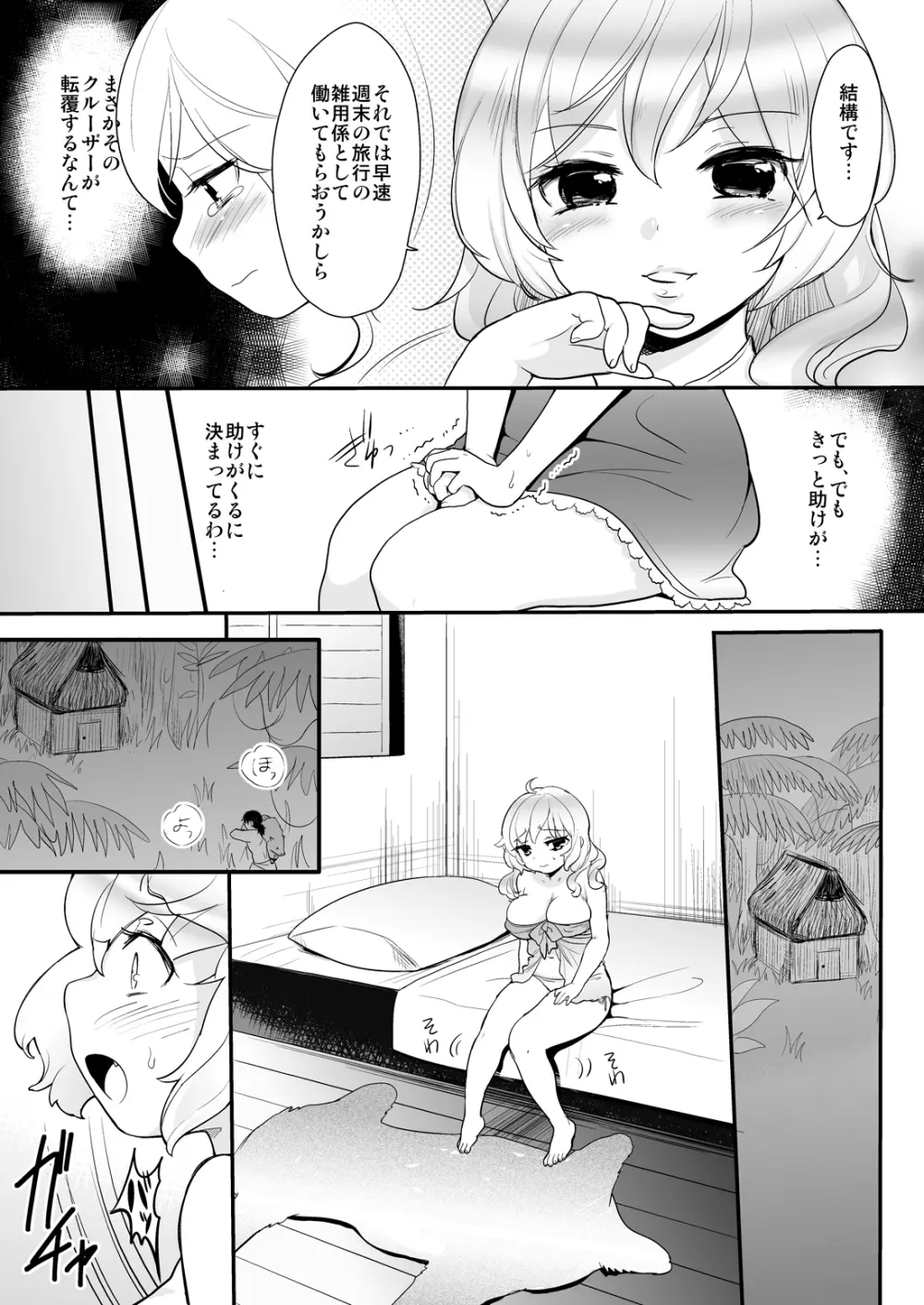 無人島で遭難 Page.3