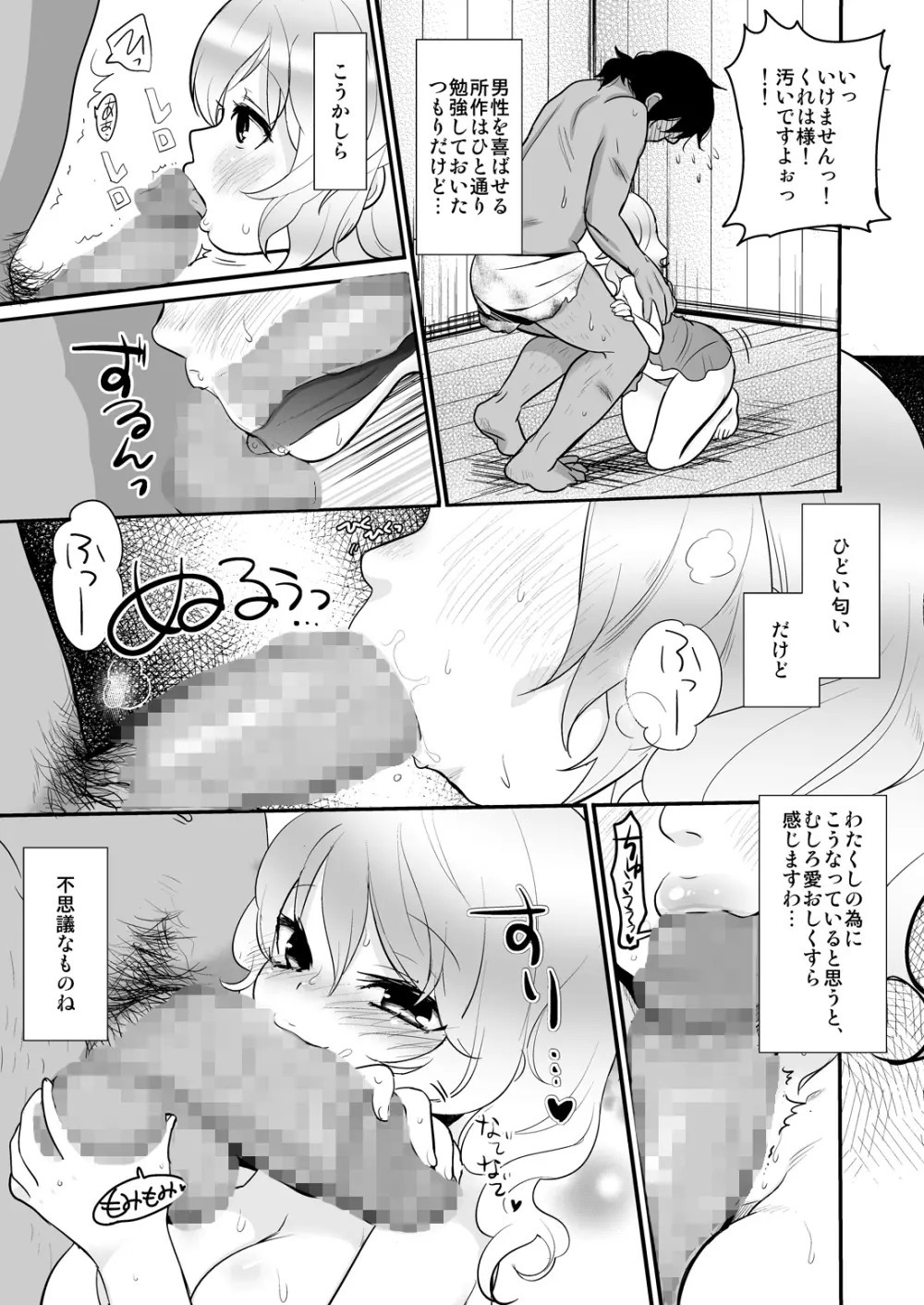 無人島で遭難 Page.7