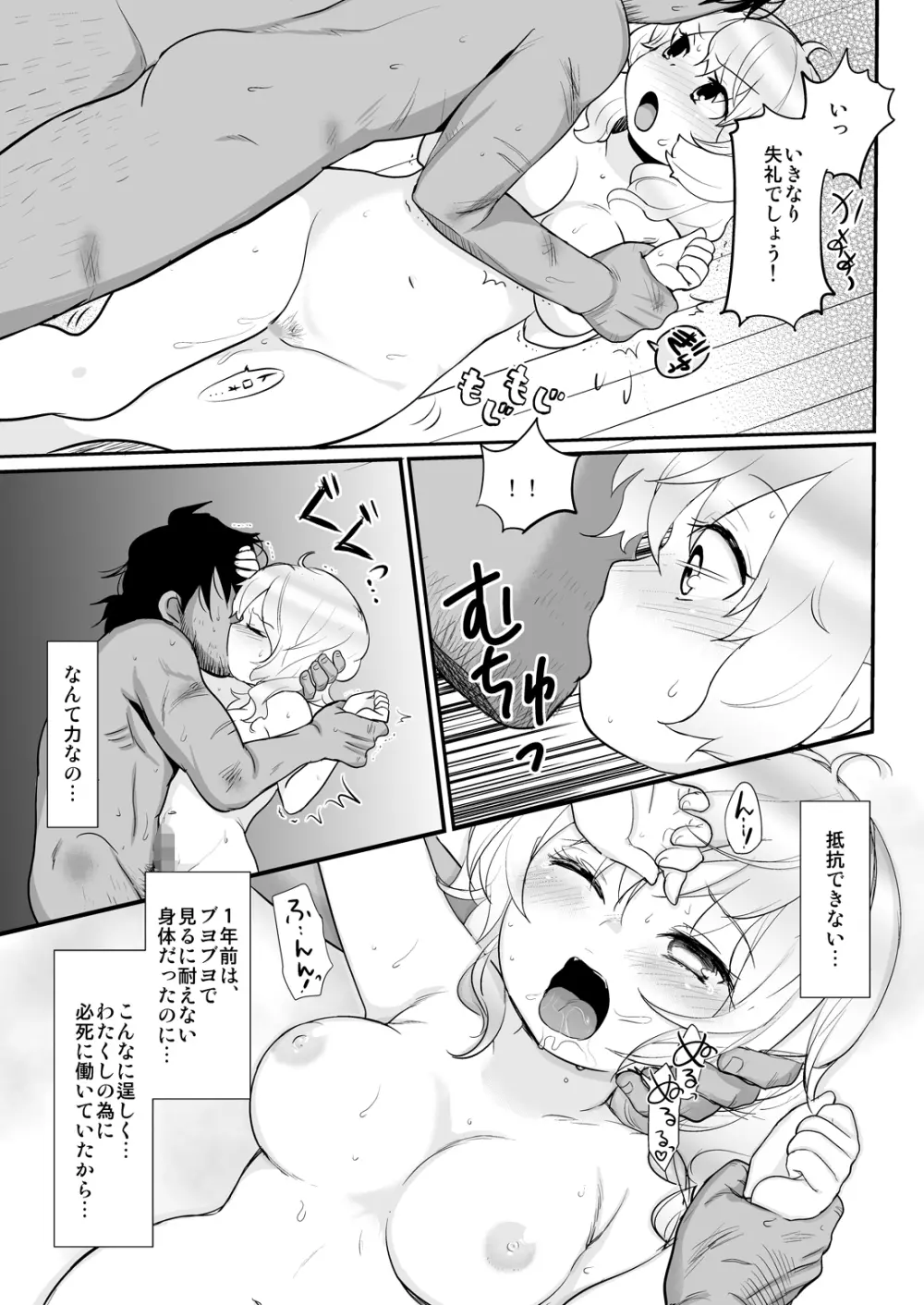 無人島で遭難 Page.9