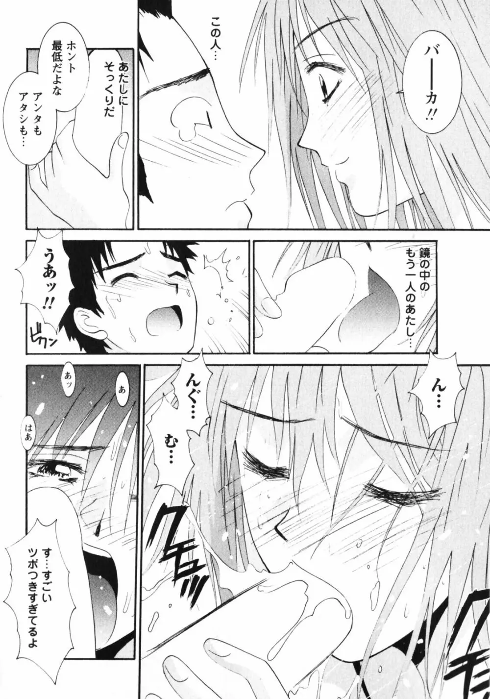 抱かれる関係 Page.100