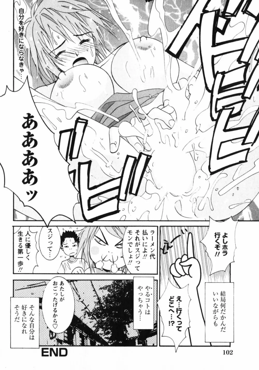 抱かれる関係 Page.104