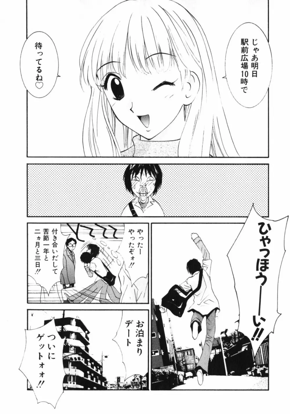 抱かれる関係 Page.105