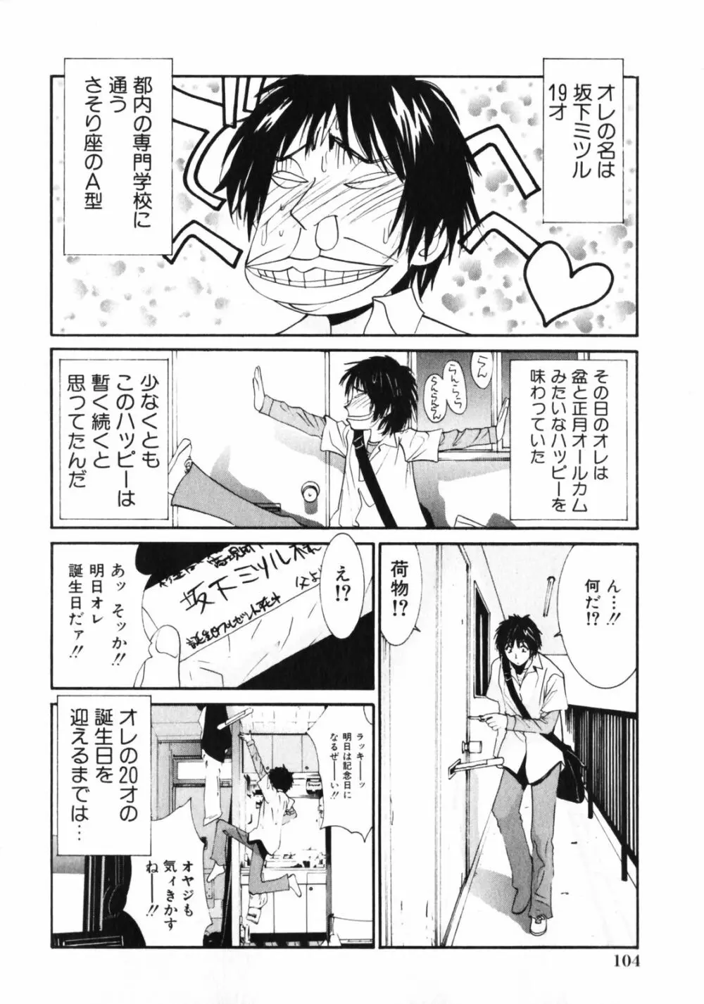 抱かれる関係 Page.106