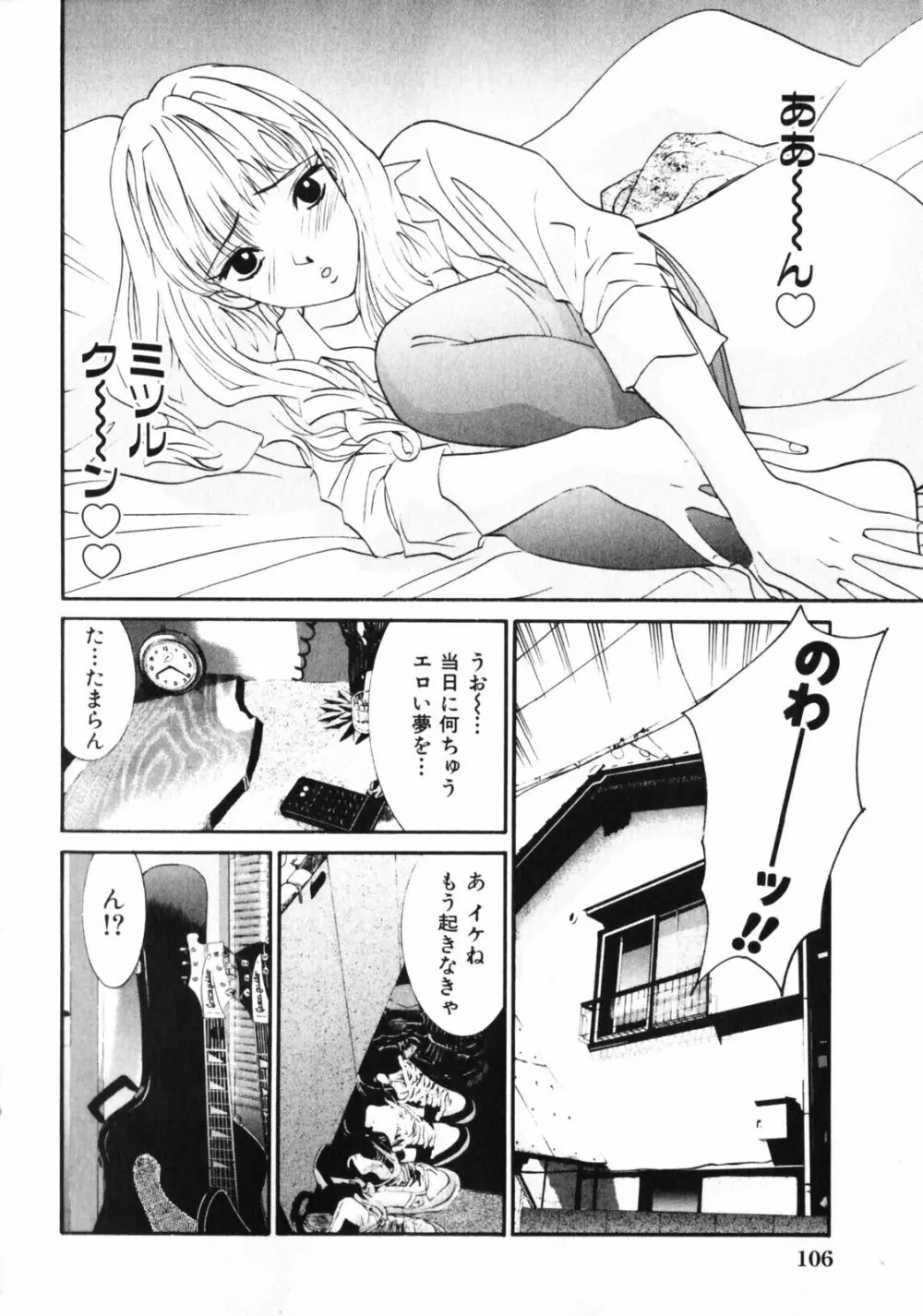 抱かれる関係 Page.108