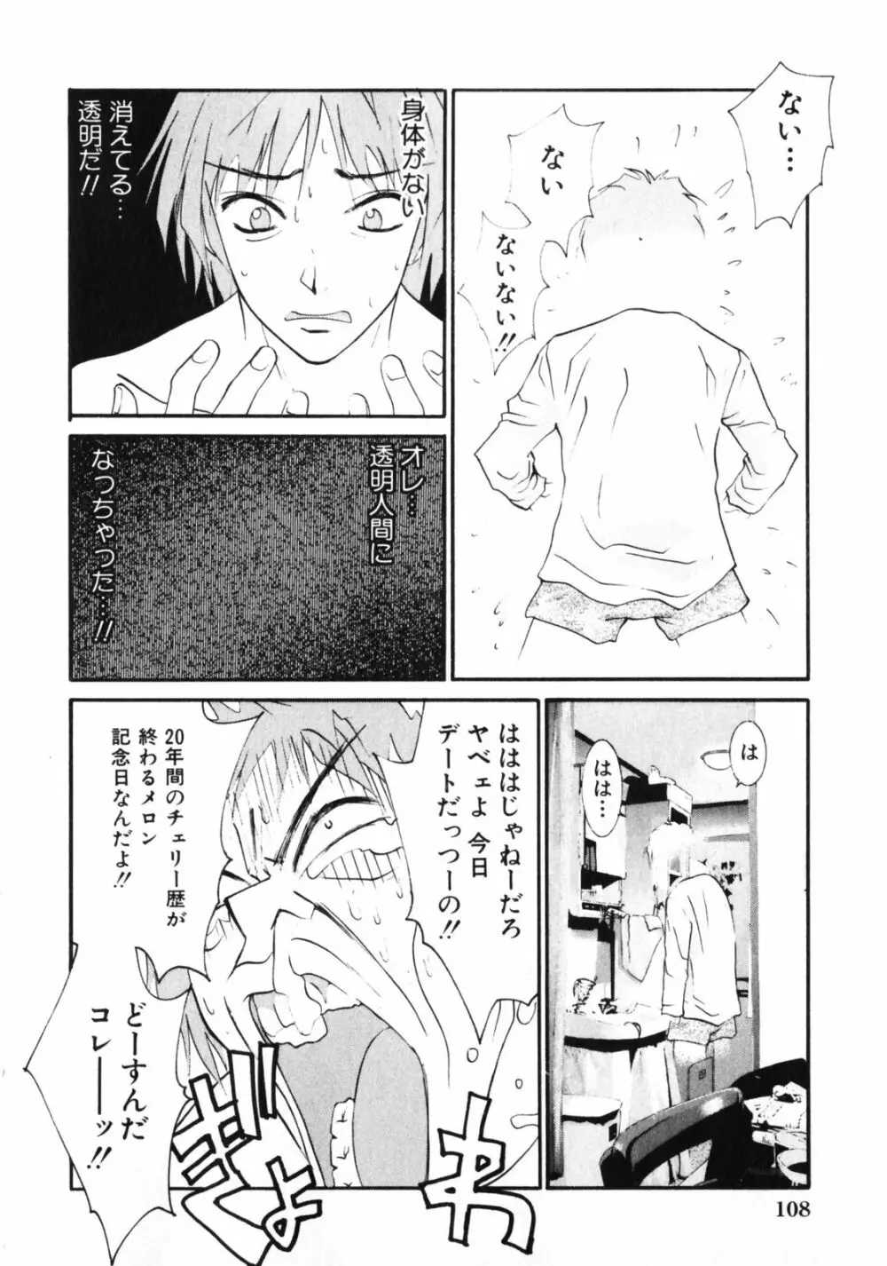 抱かれる関係 Page.110