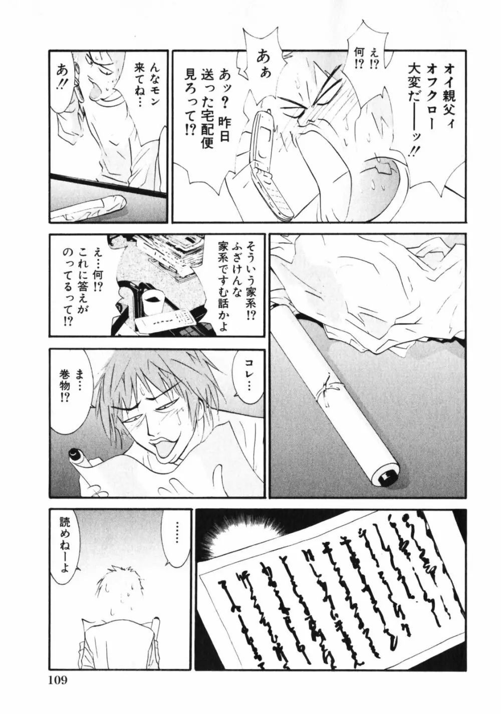 抱かれる関係 Page.111