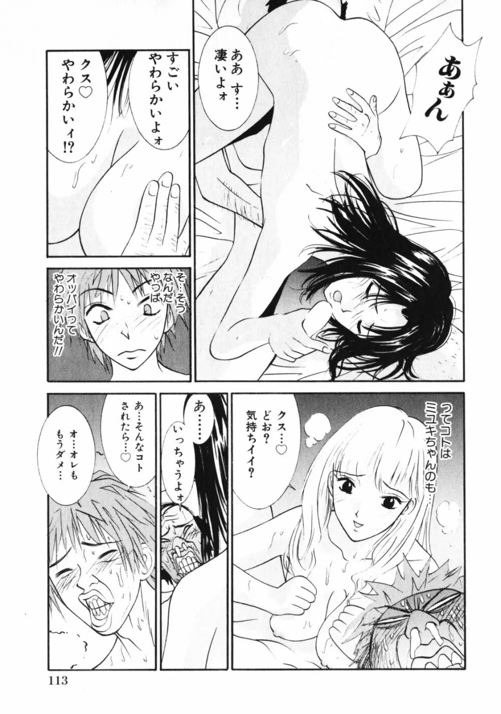 抱かれる関係 Page.115