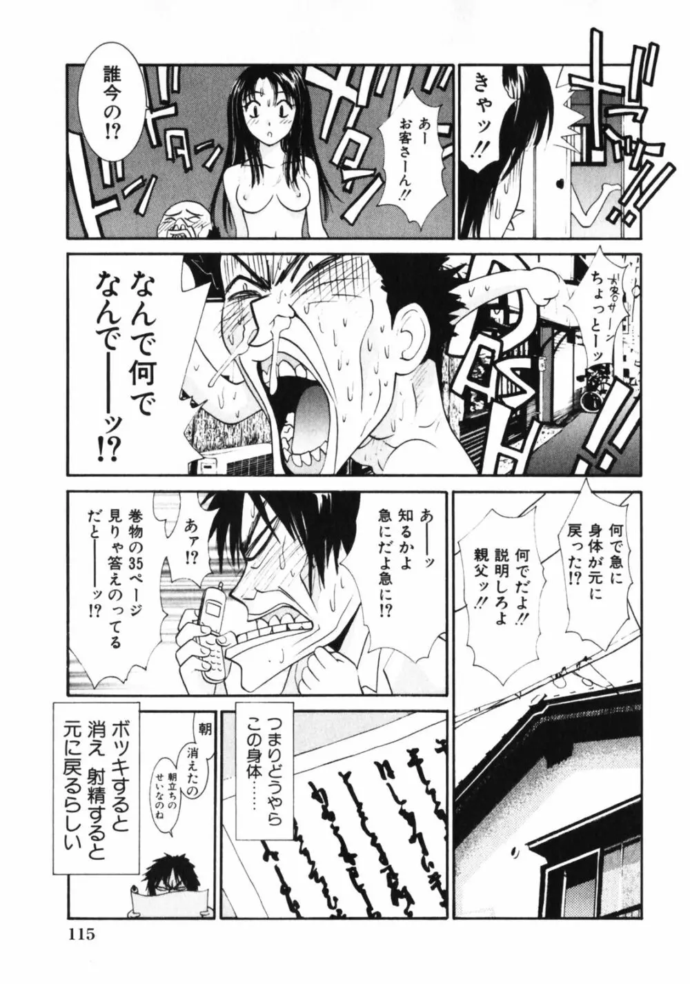 抱かれる関係 Page.117