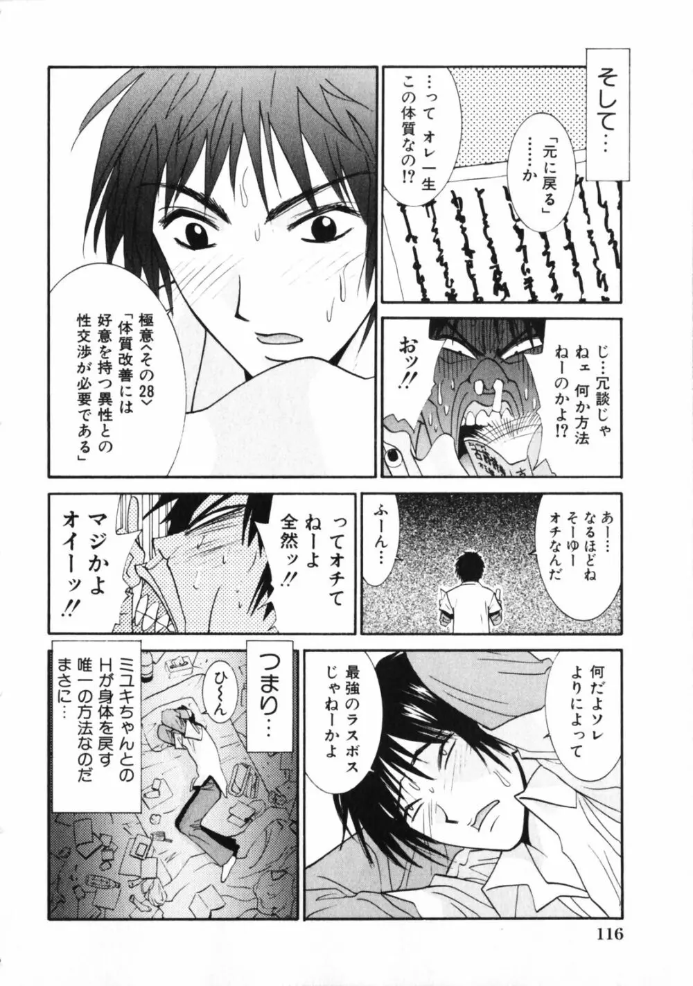 抱かれる関係 Page.118