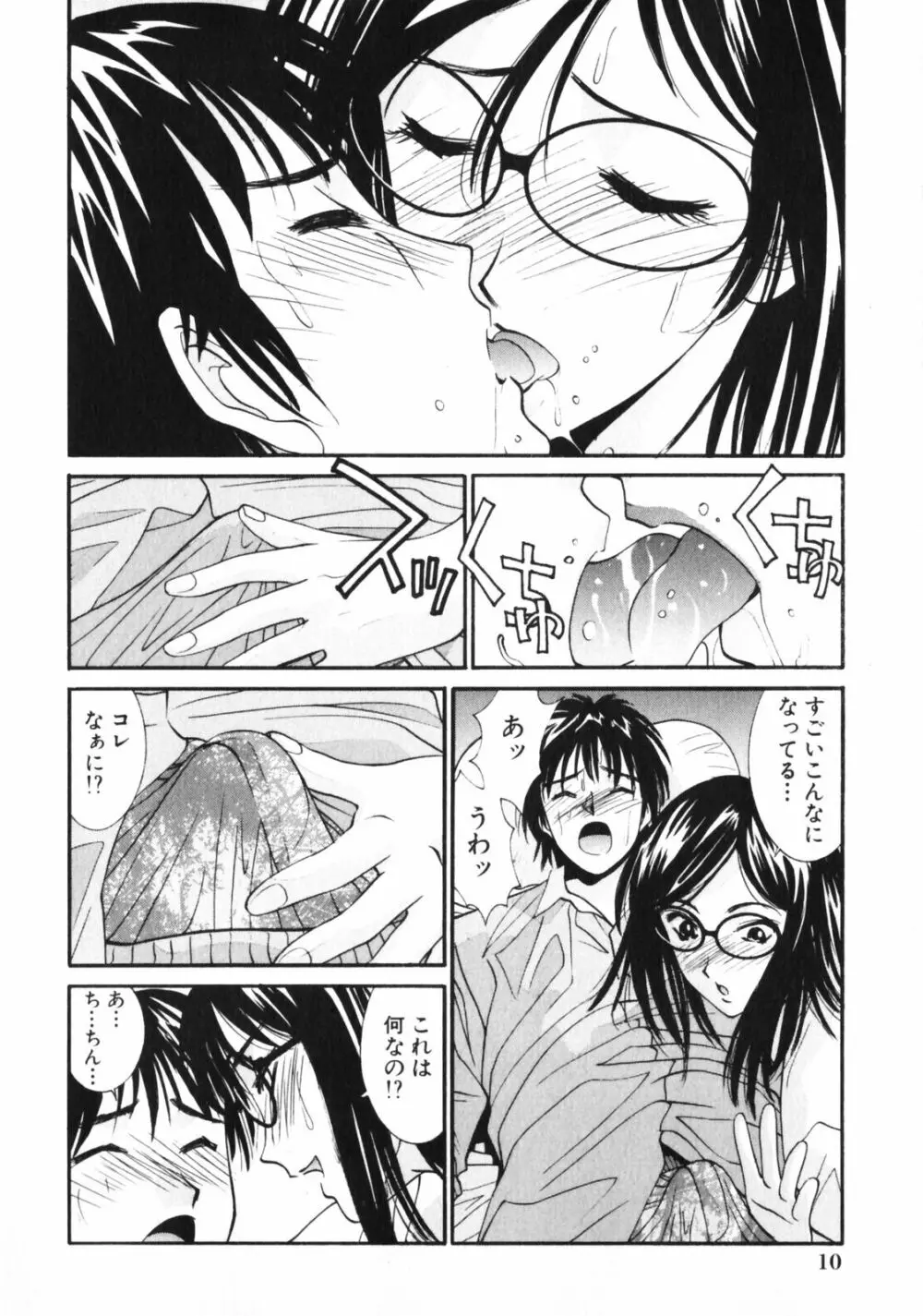 抱かれる関係 Page.12