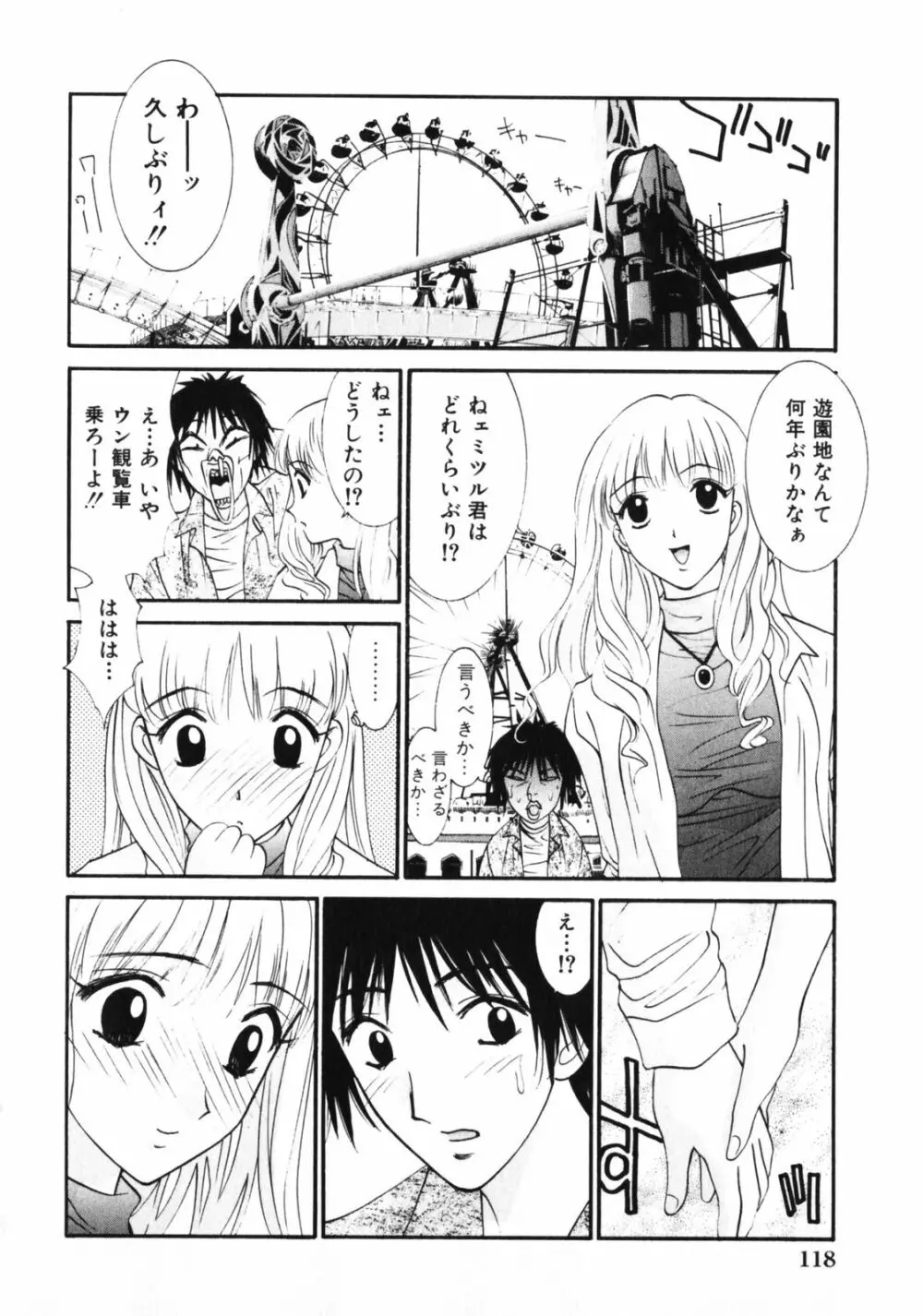 抱かれる関係 Page.120