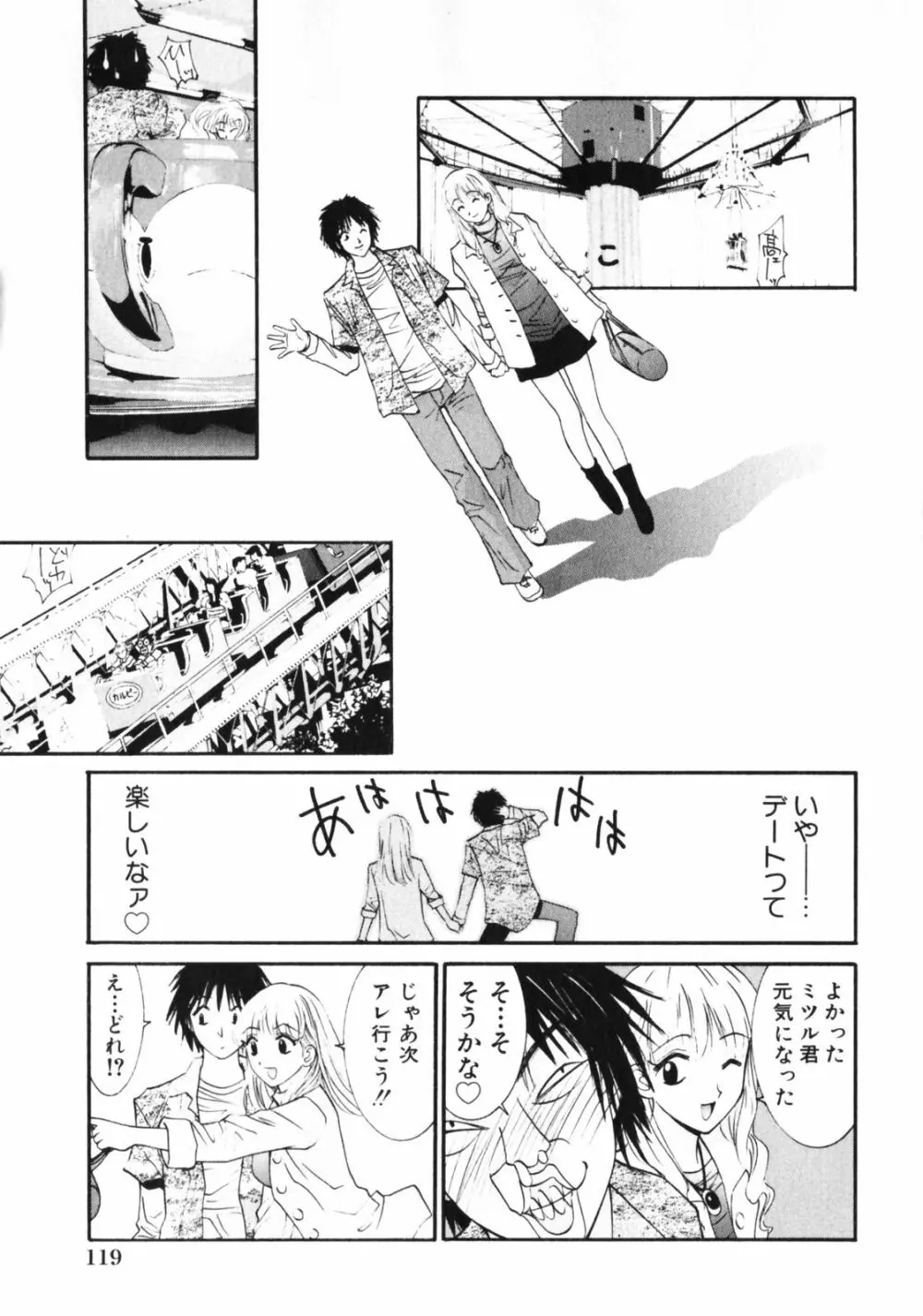 抱かれる関係 Page.121