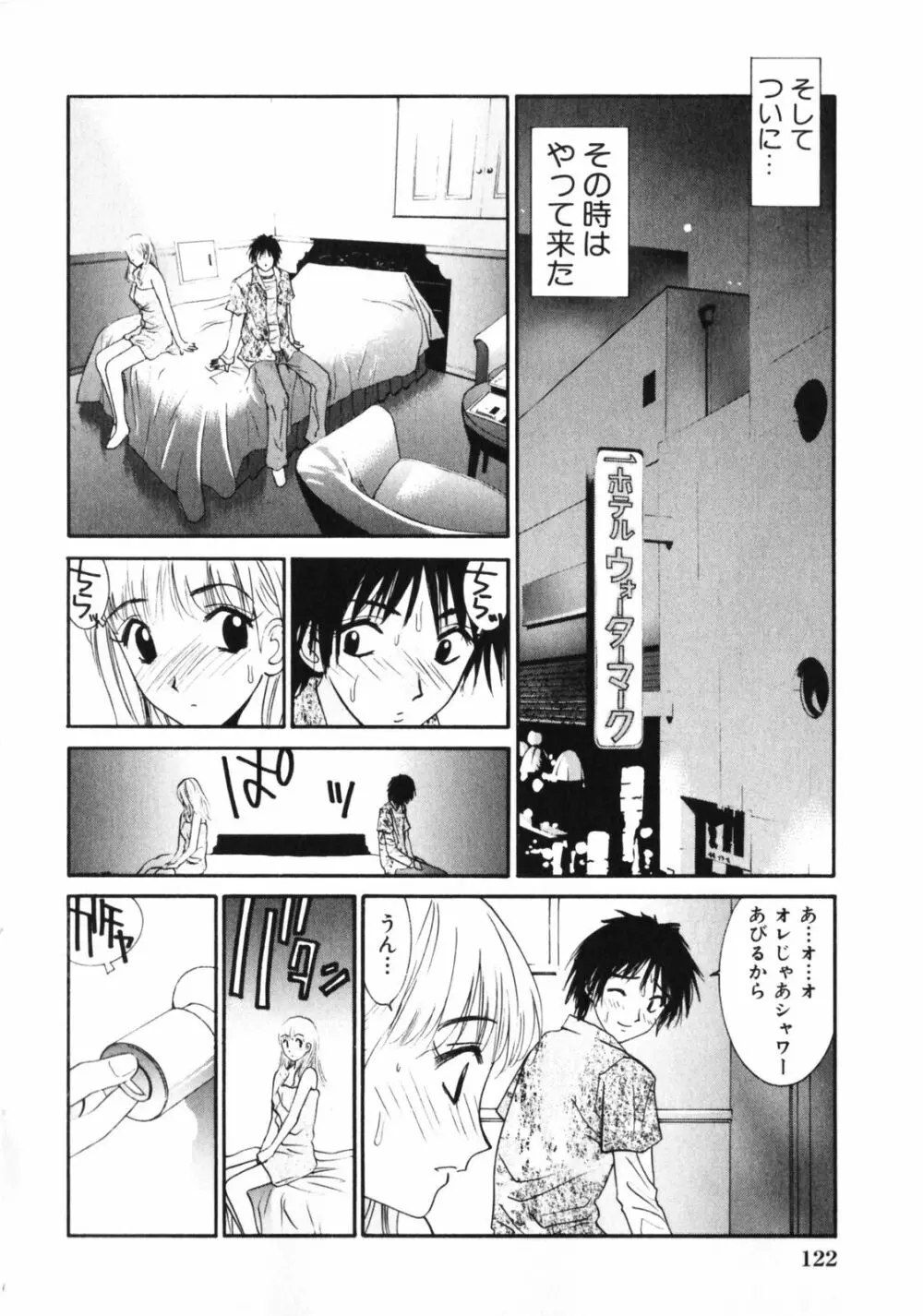 抱かれる関係 Page.124