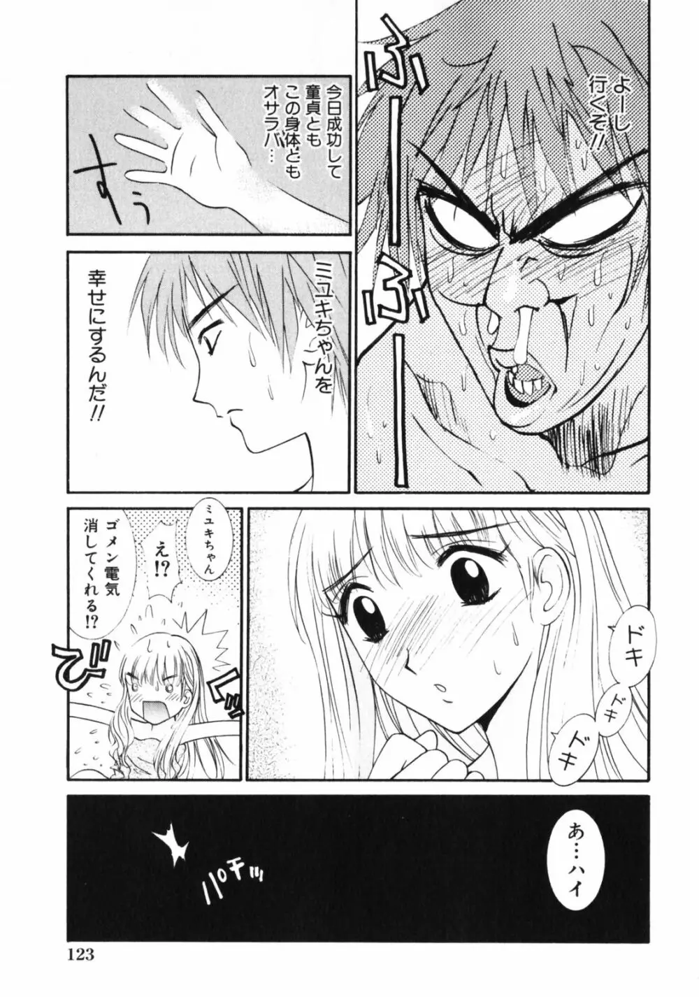 抱かれる関係 Page.125