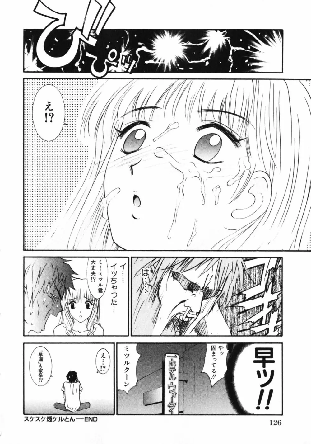 抱かれる関係 Page.128