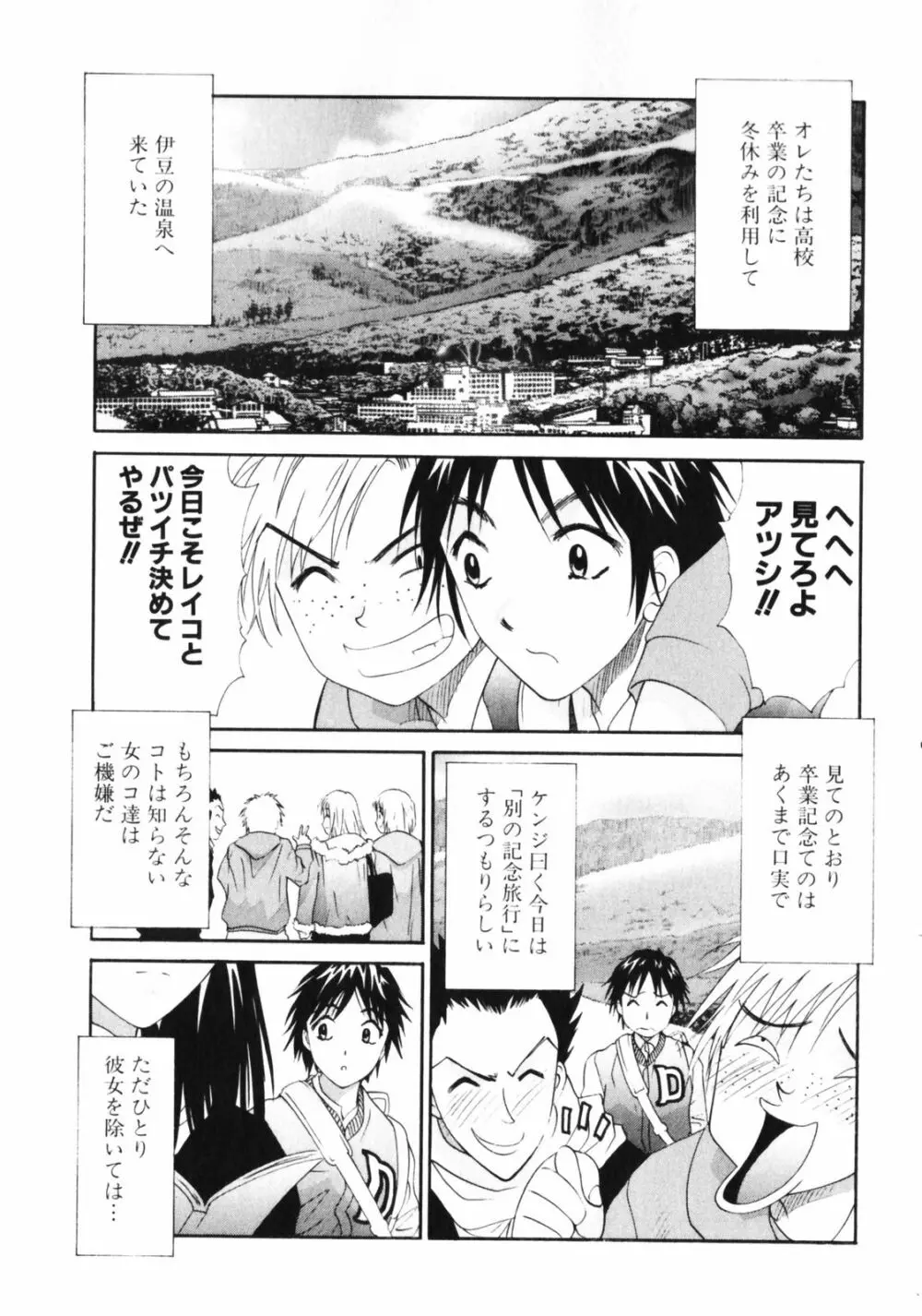 抱かれる関係 Page.129