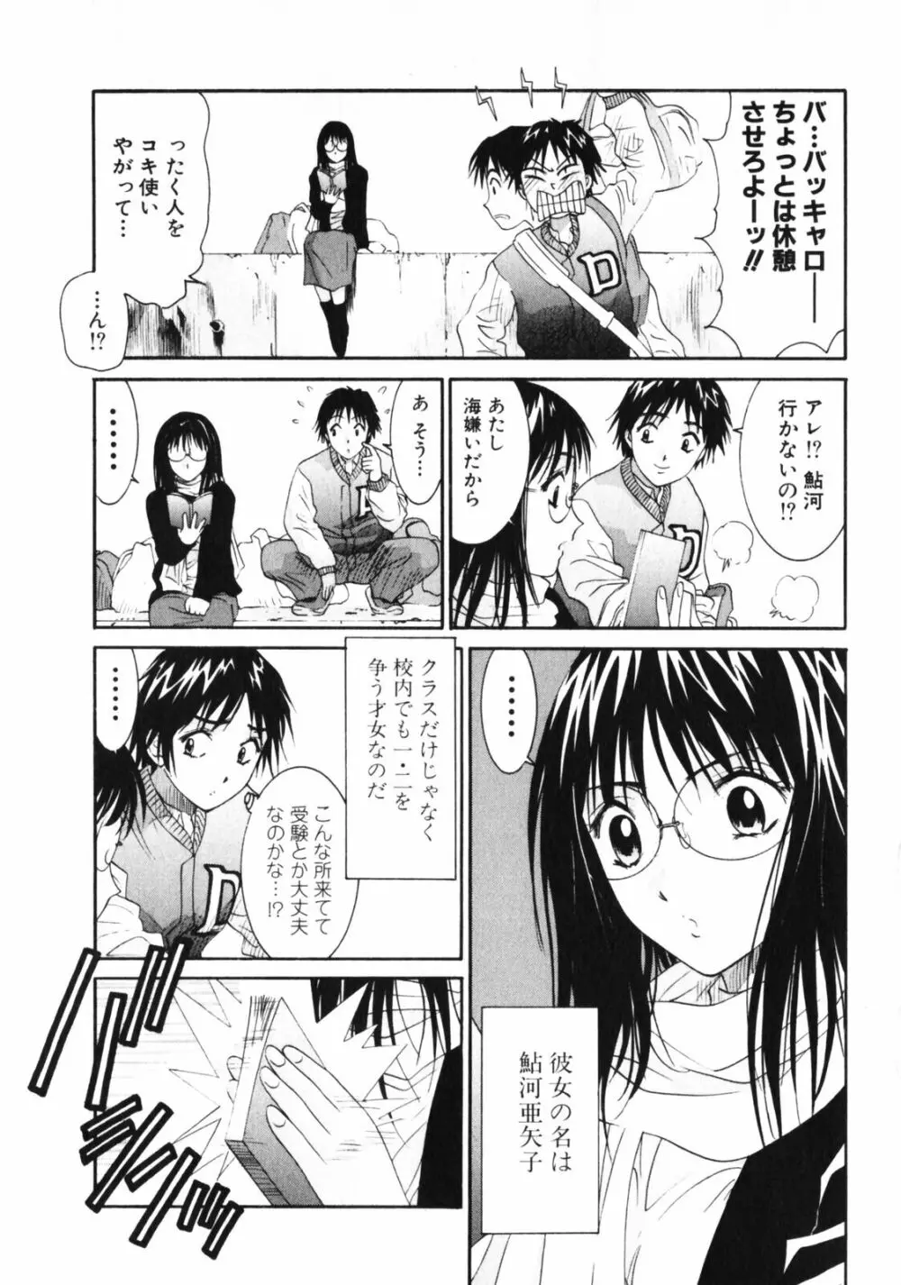 抱かれる関係 Page.131