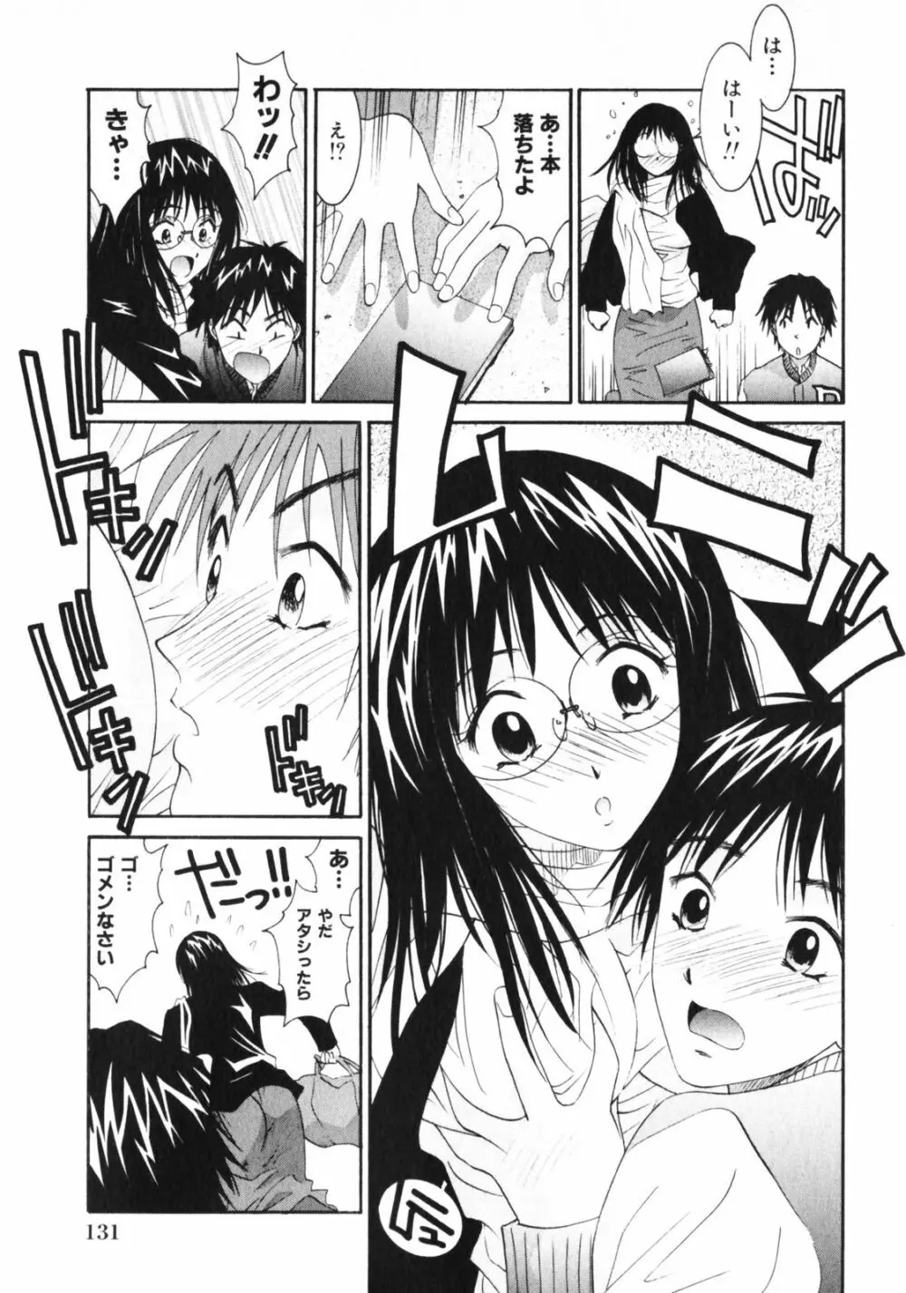 抱かれる関係 Page.133