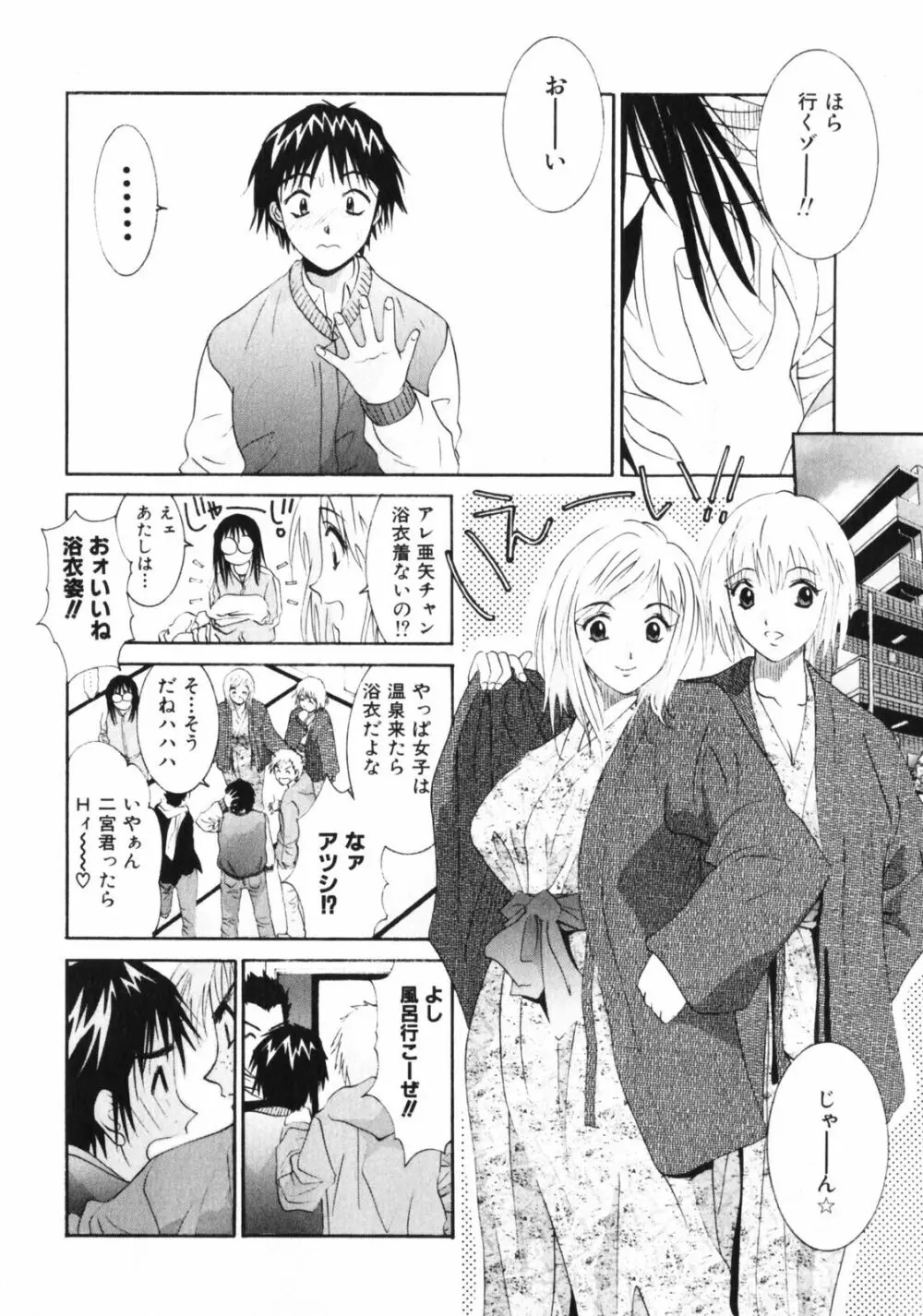 抱かれる関係 Page.134