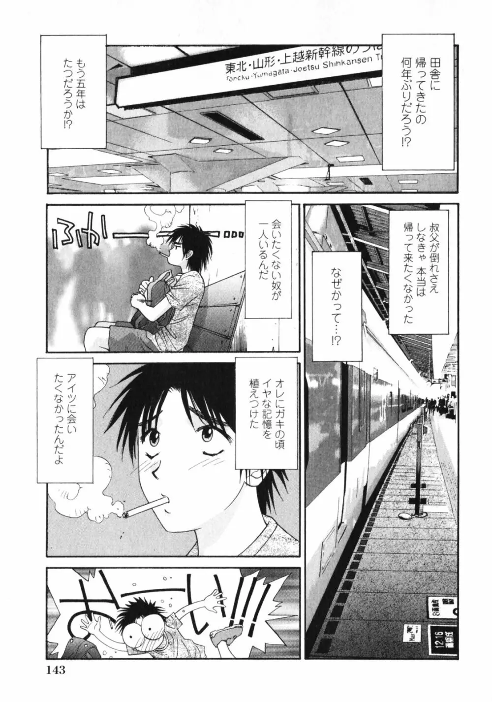 抱かれる関係 Page.145