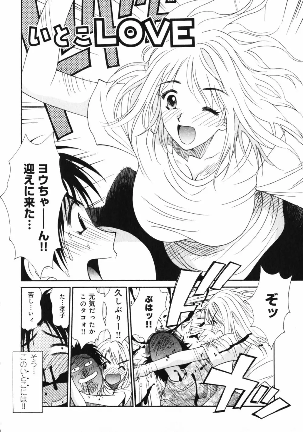 抱かれる関係 Page.146