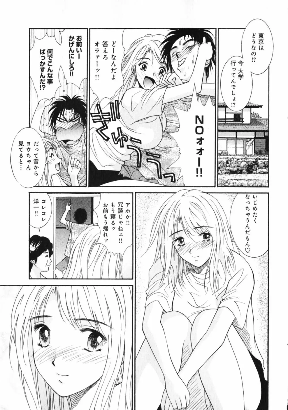 抱かれる関係 Page.147