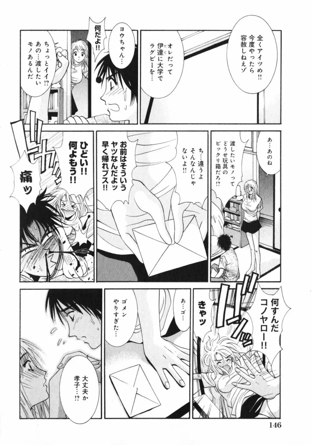 抱かれる関係 Page.148