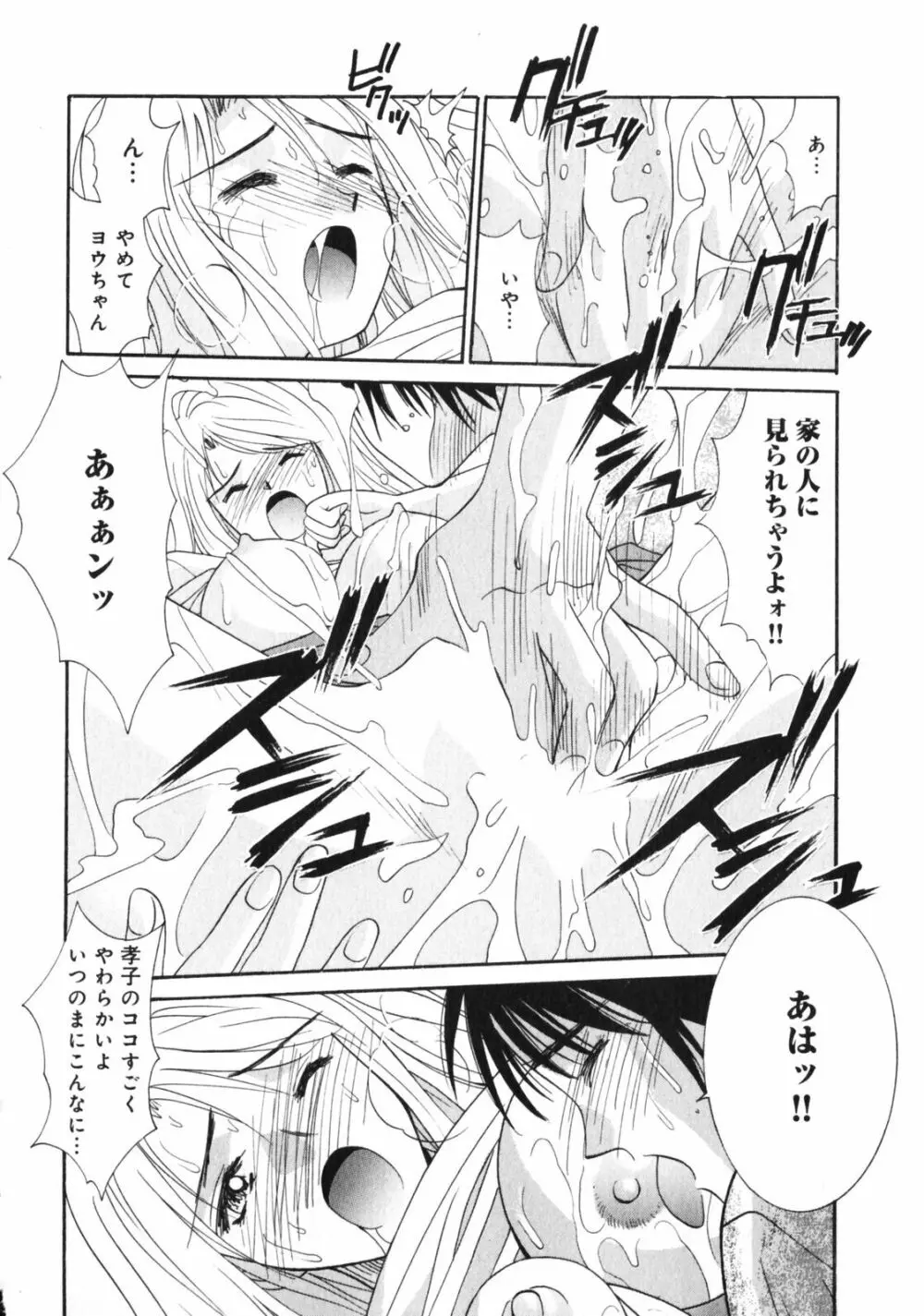 抱かれる関係 Page.154