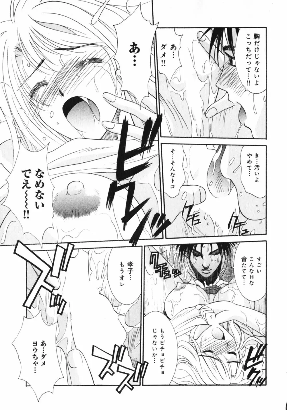 抱かれる関係 Page.155