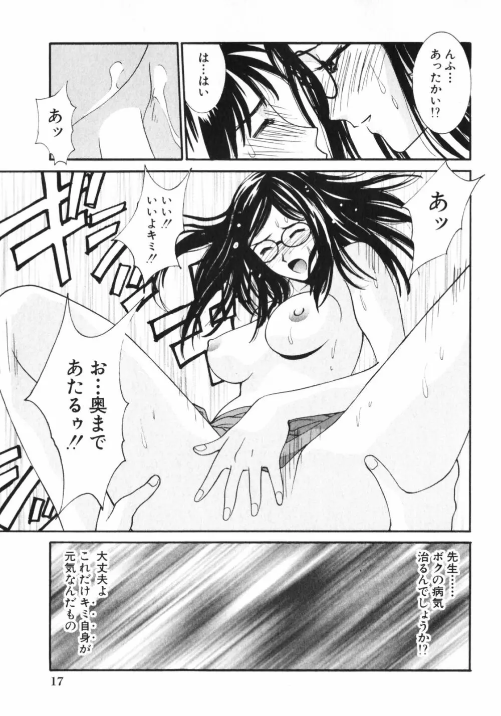 抱かれる関係 Page.19