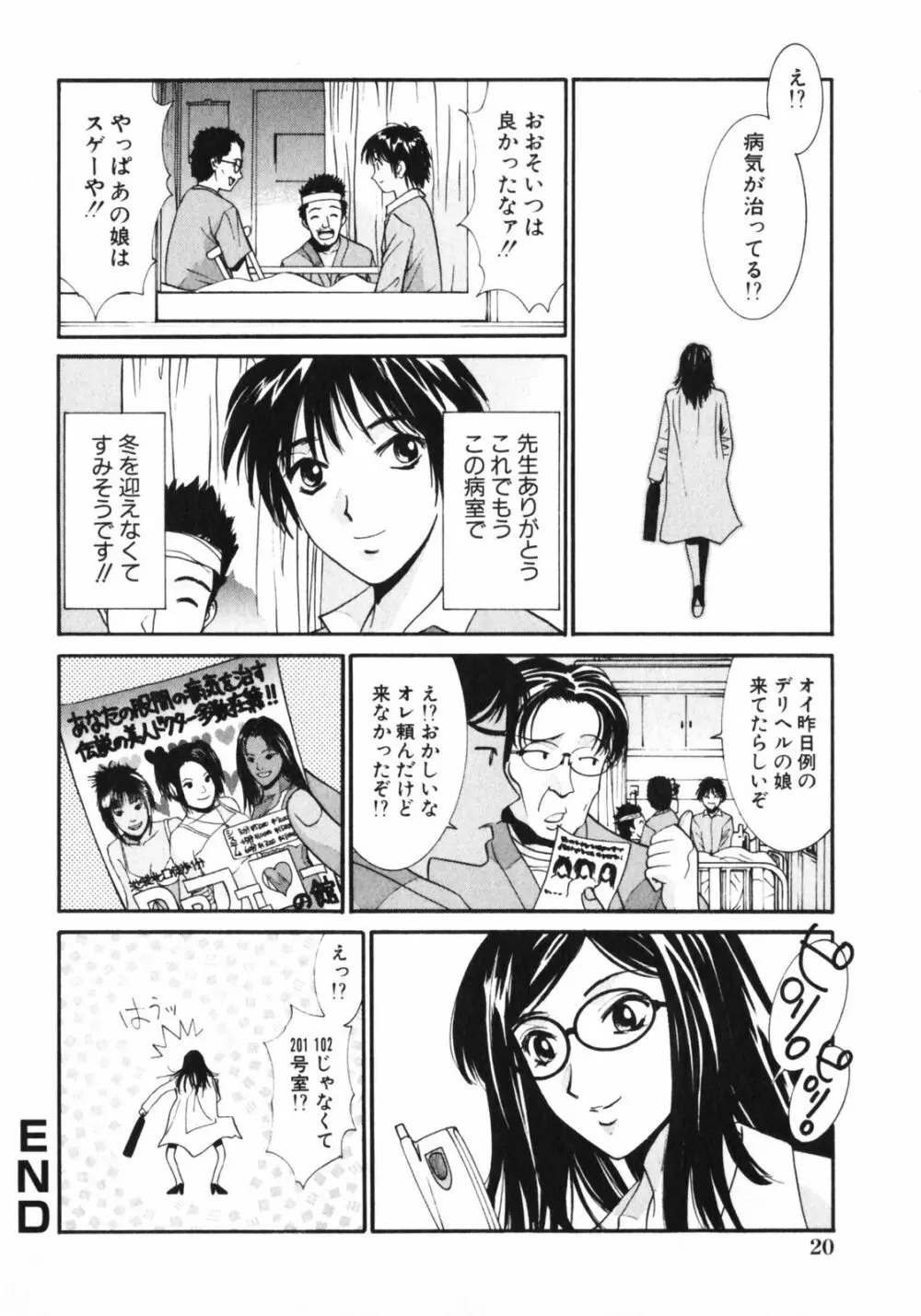 抱かれる関係 Page.22