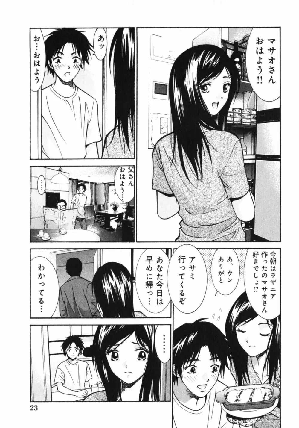 抱かれる関係 Page.25