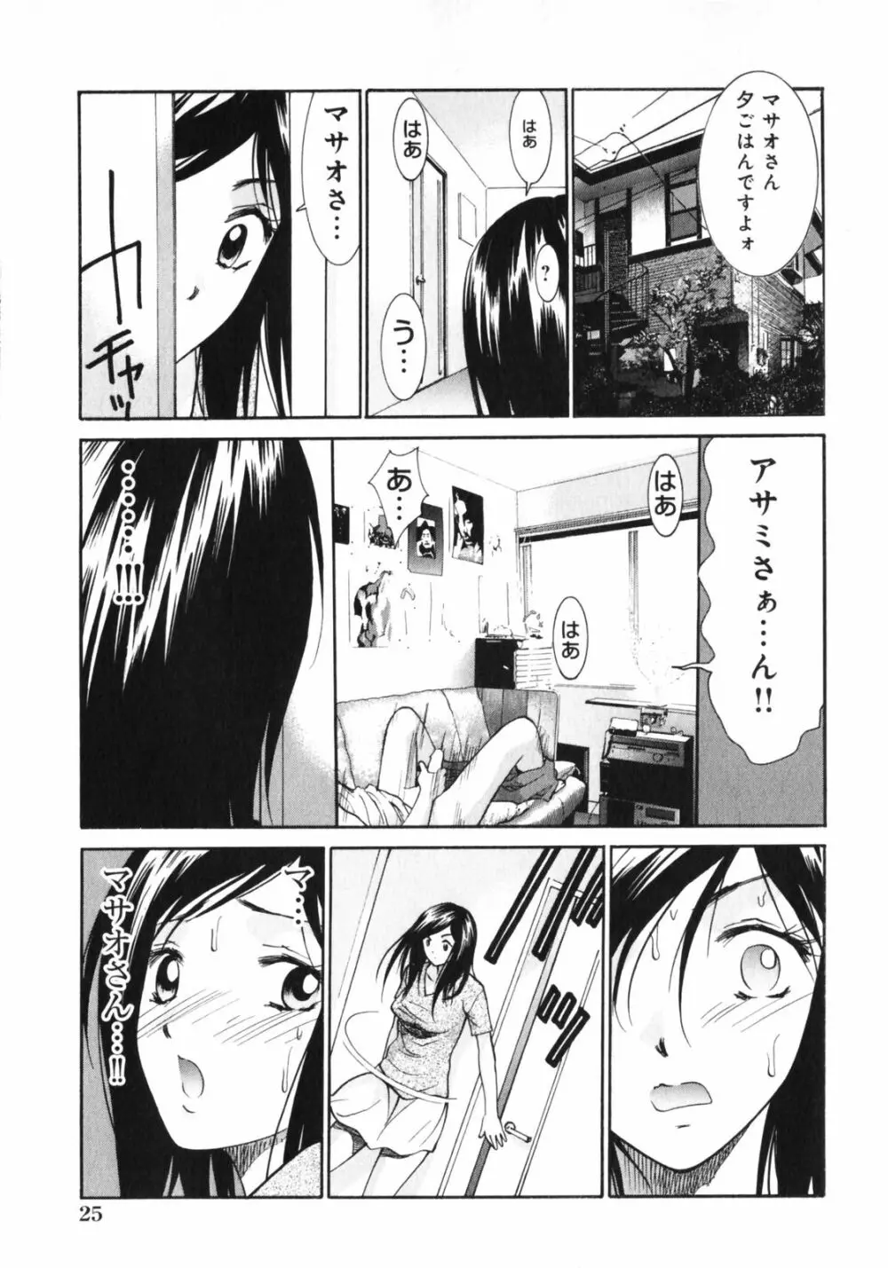 抱かれる関係 Page.27