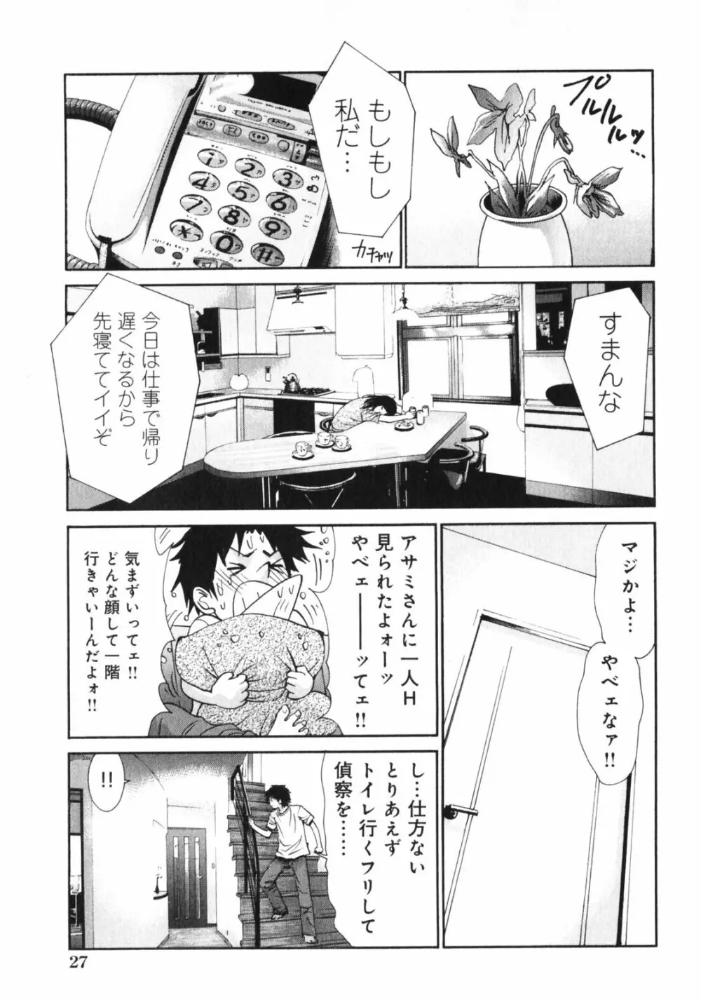 抱かれる関係 Page.29